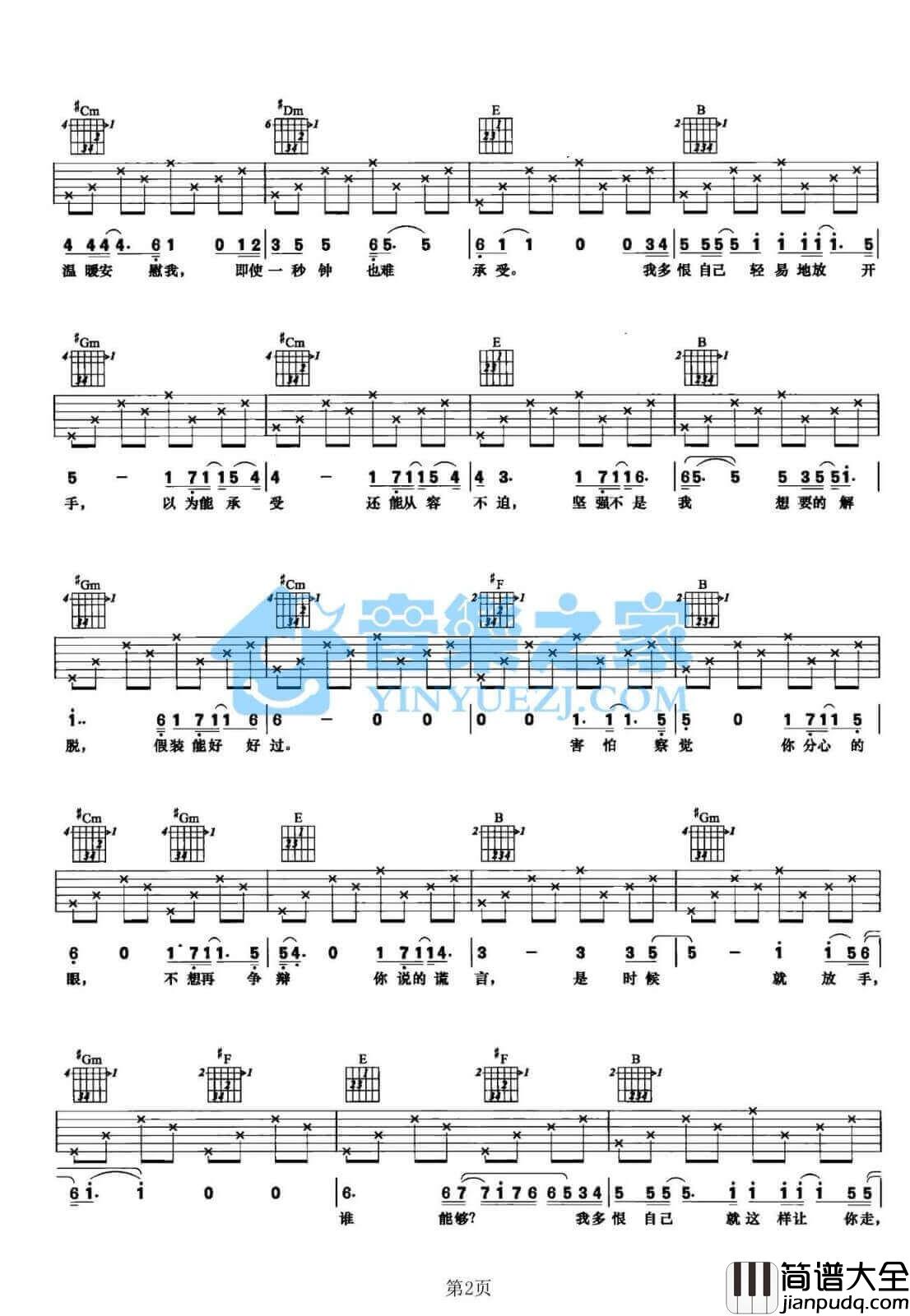 是时候吉他谱_B调六线谱_孙燕姿