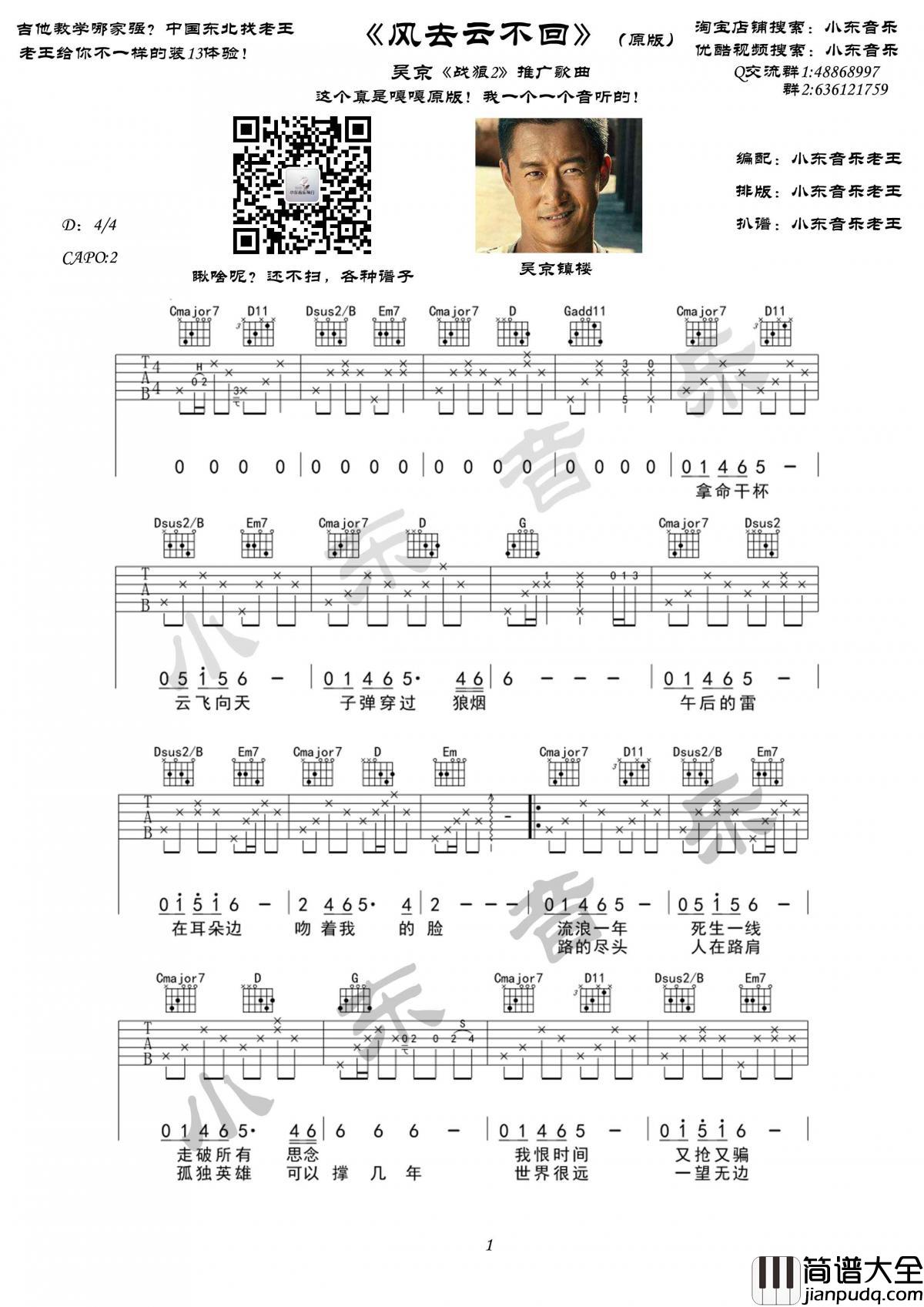 风去云不回六线谱歌手吴京B调