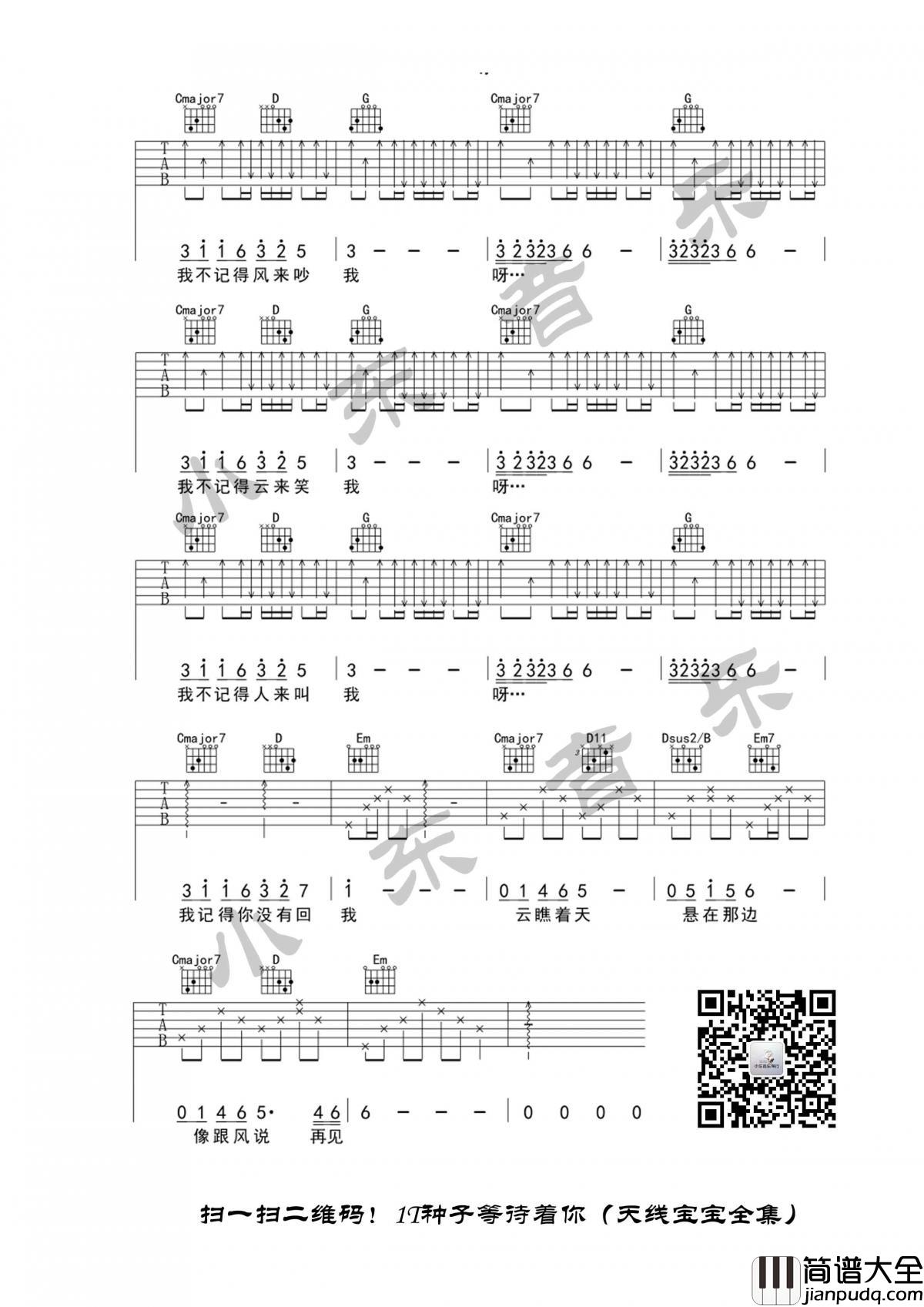 风去云不回六线谱歌手吴京B调