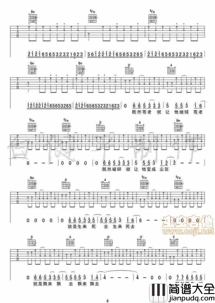 行者吉他谱_B调扫弦版_赵照