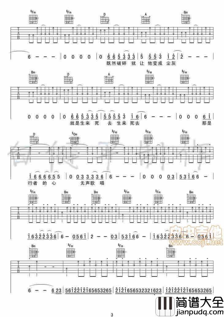 行者吉他谱_B调扫弦版_赵照