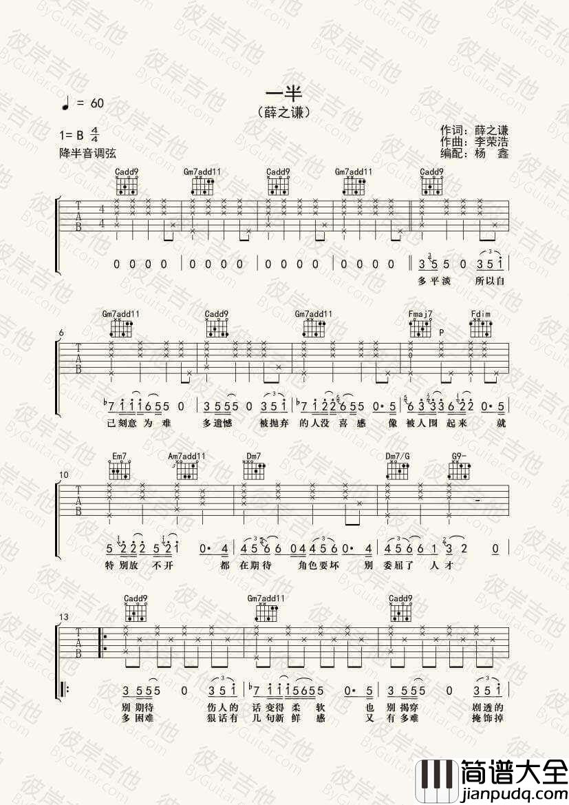 一半吉他谱_B调_薛之谦