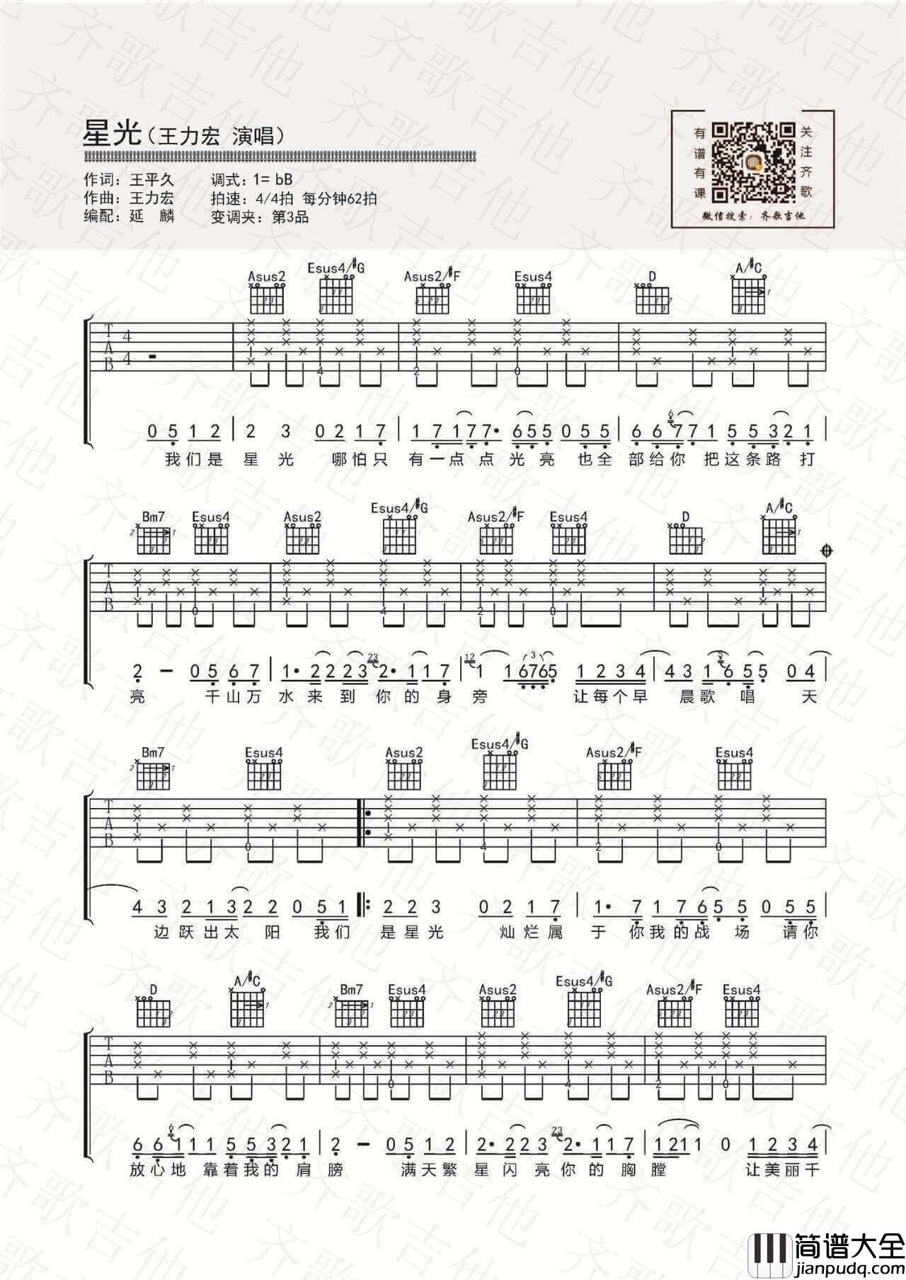 星光吉他谱_B调_王力宏