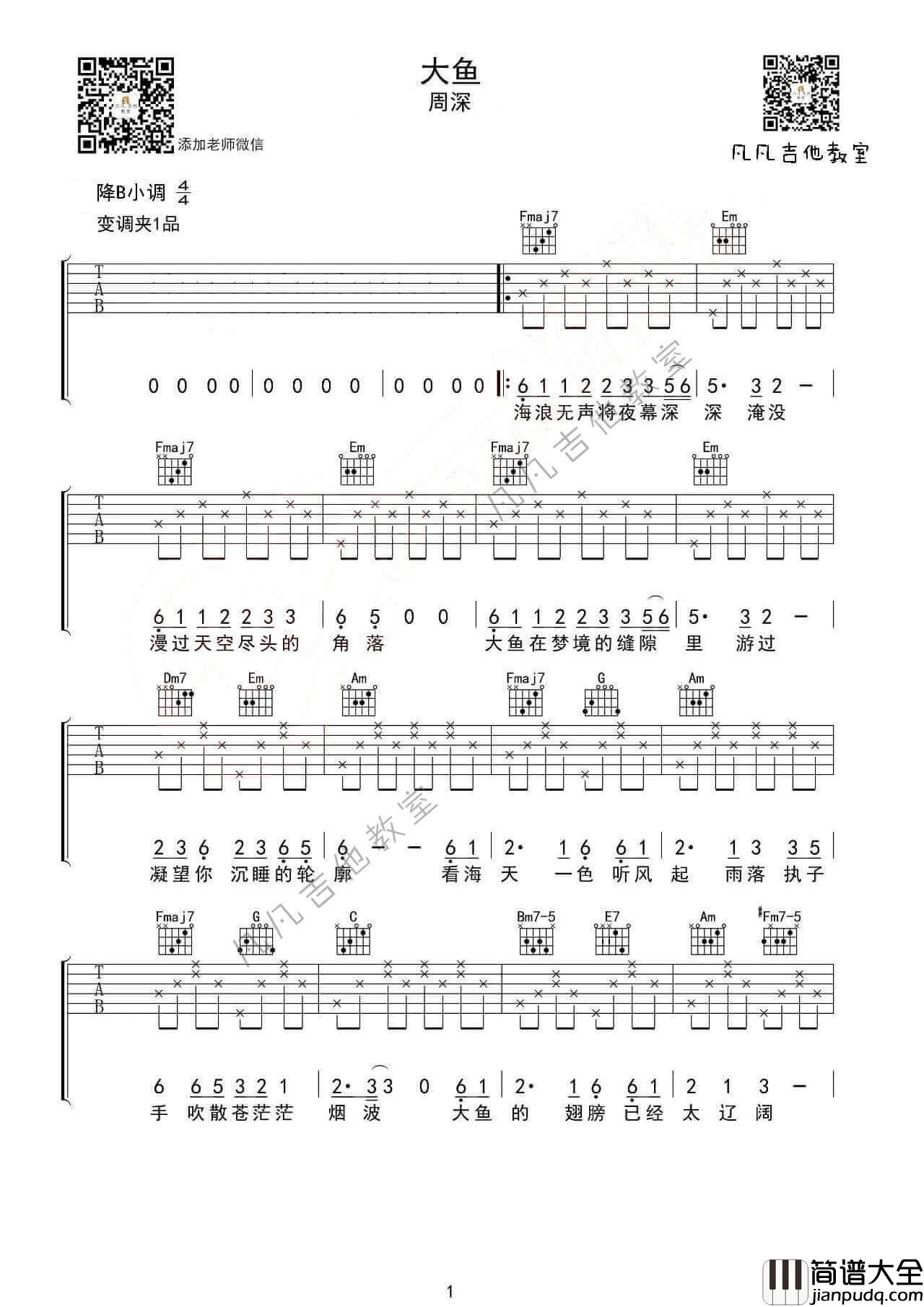 _大鱼_吉他谱_B调简单版_周深