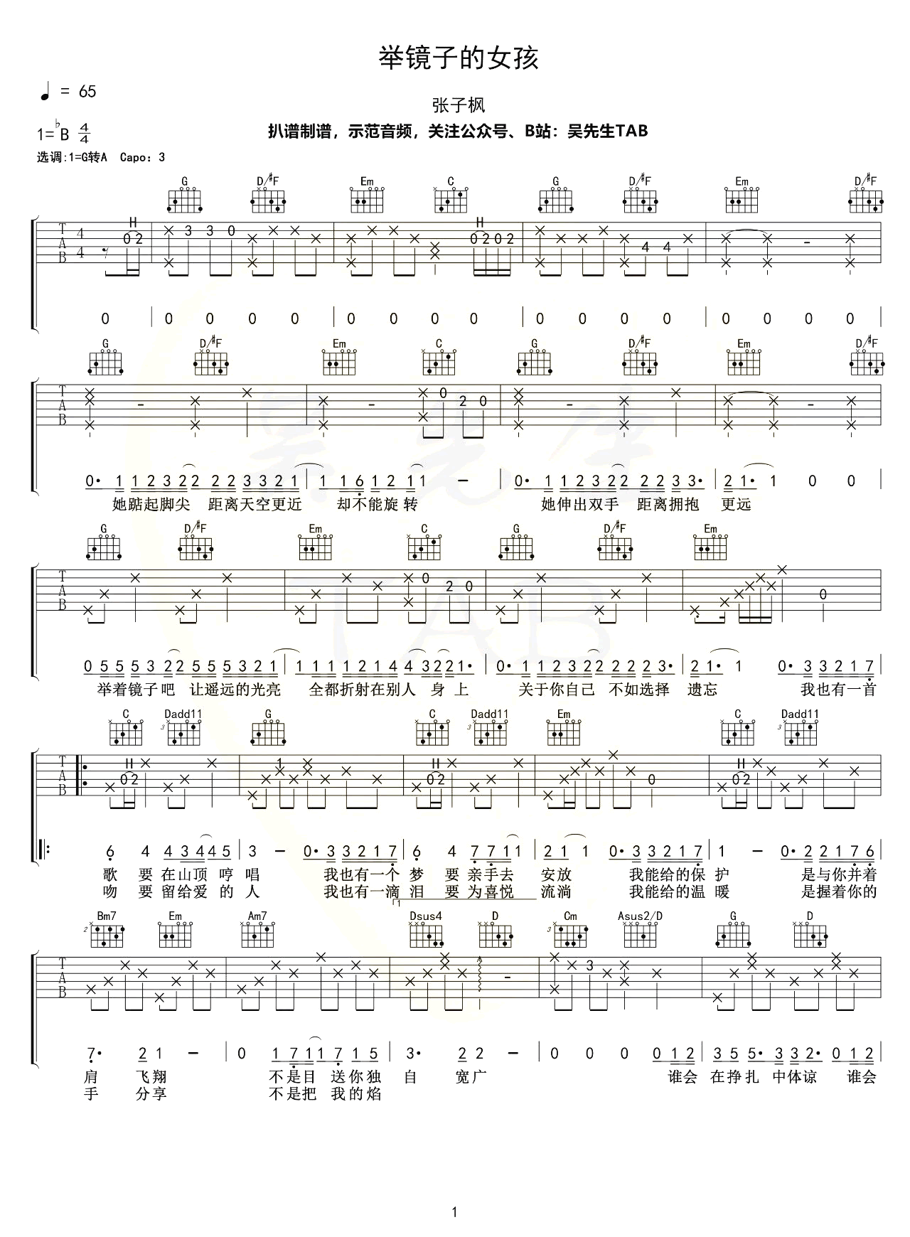 _举镜子的女孩_吉他谱_B调弹唱谱_张子枫_吴先生TAB制谱