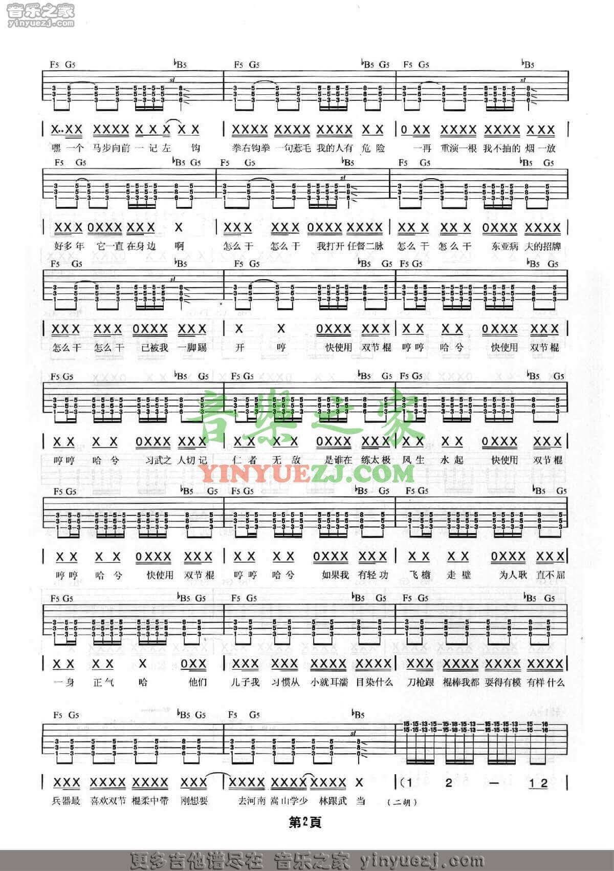双截棍吉他谱_B调男生版_周杰伦