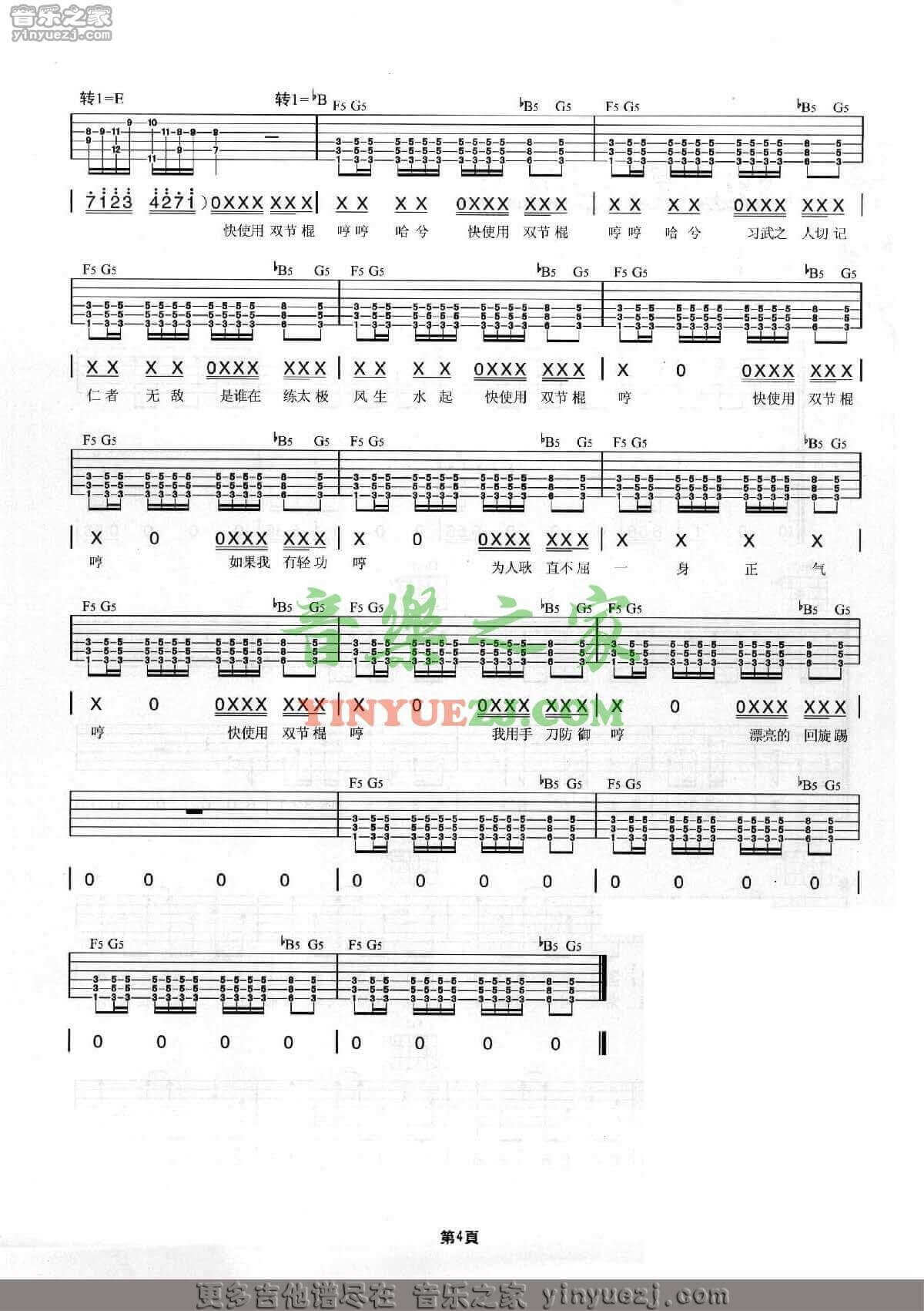 双截棍吉他谱_B调男生版_周杰伦