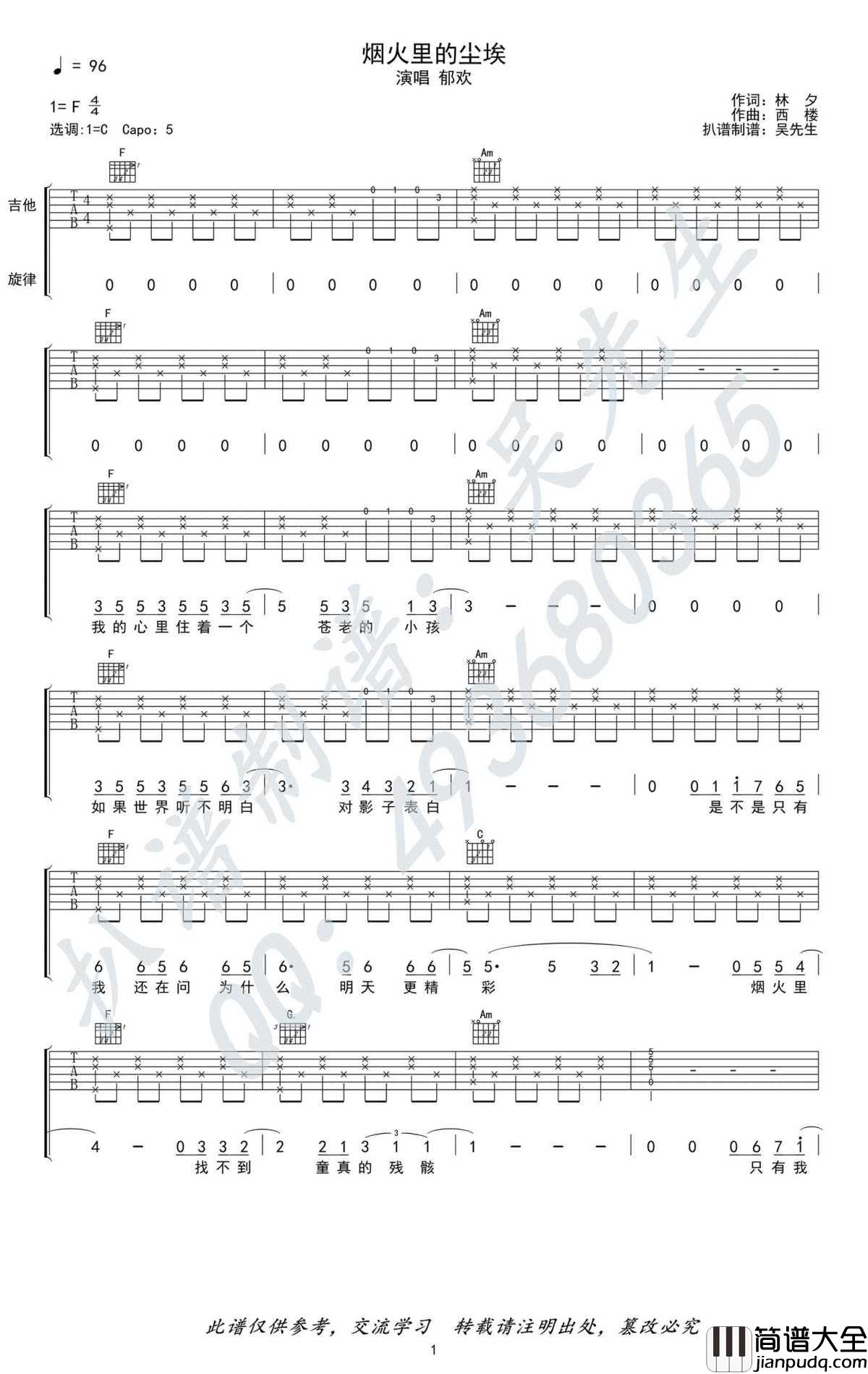 烟火里的尘埃吉他谱_C调女生版_郁欢_高清六线谱