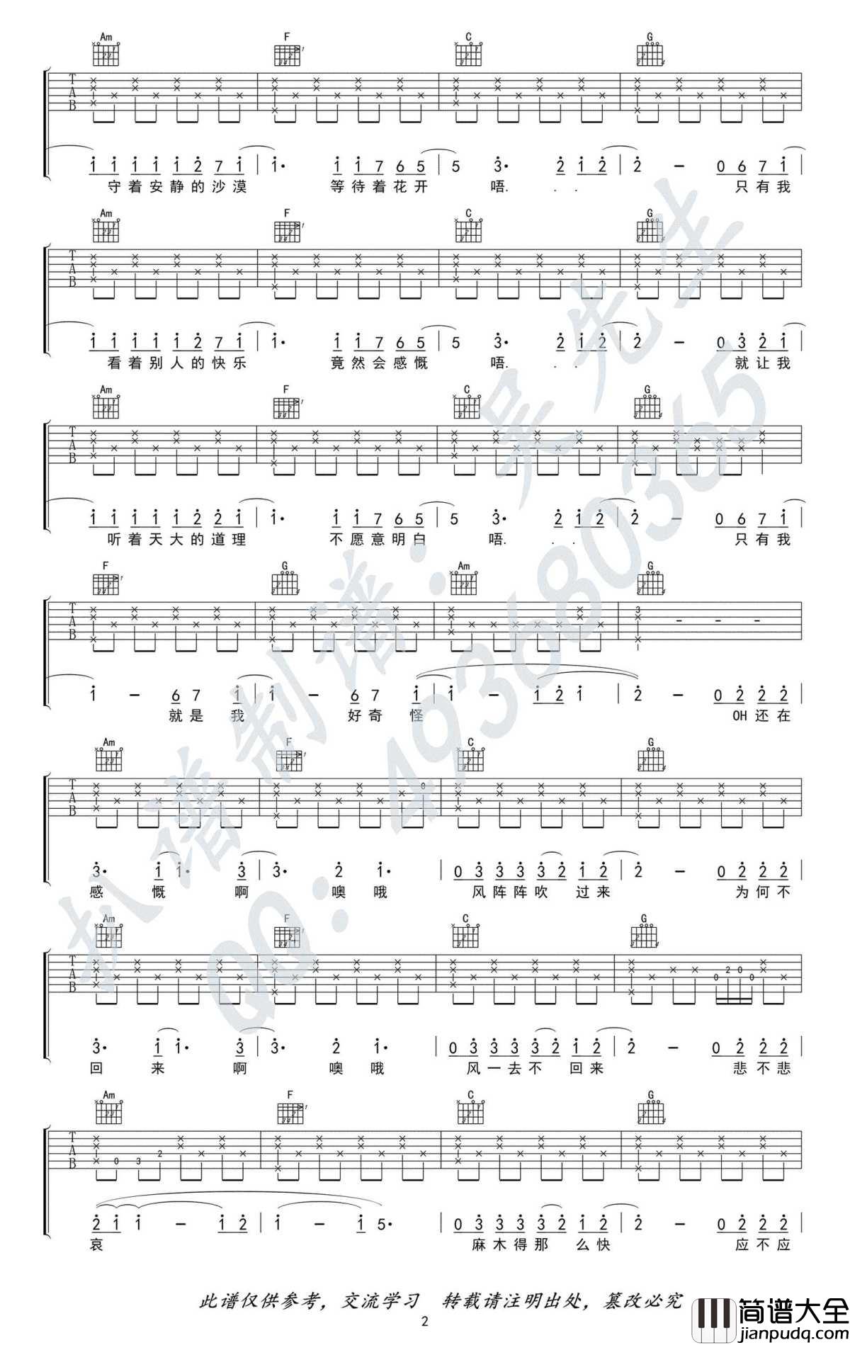 烟火里的尘埃吉他谱_C调女生版_郁欢_高清六线谱