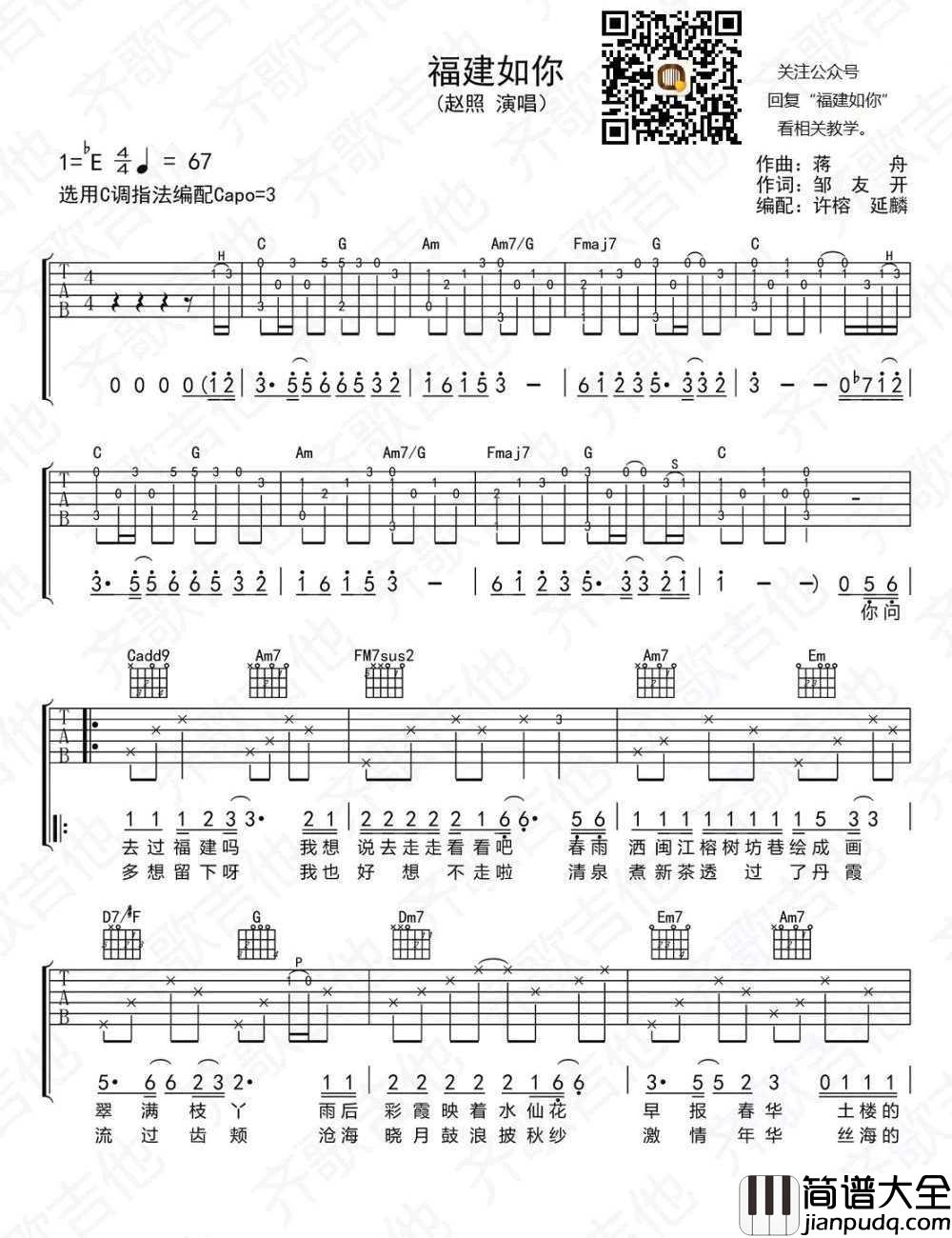 福建如你吉他谱_C调弹唱谱_赵照_图片谱