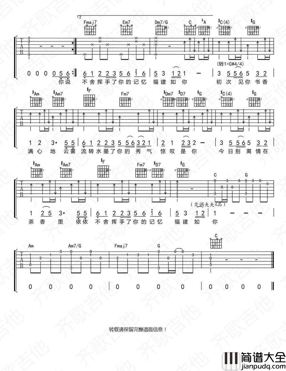 福建如你吉他谱_C调弹唱谱_赵照_图片谱