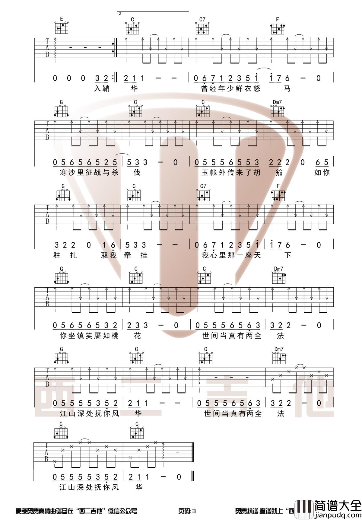绝代风华吉他谱_C调和弦_许嵩_绝代风华天下三主题曲_西二吉他