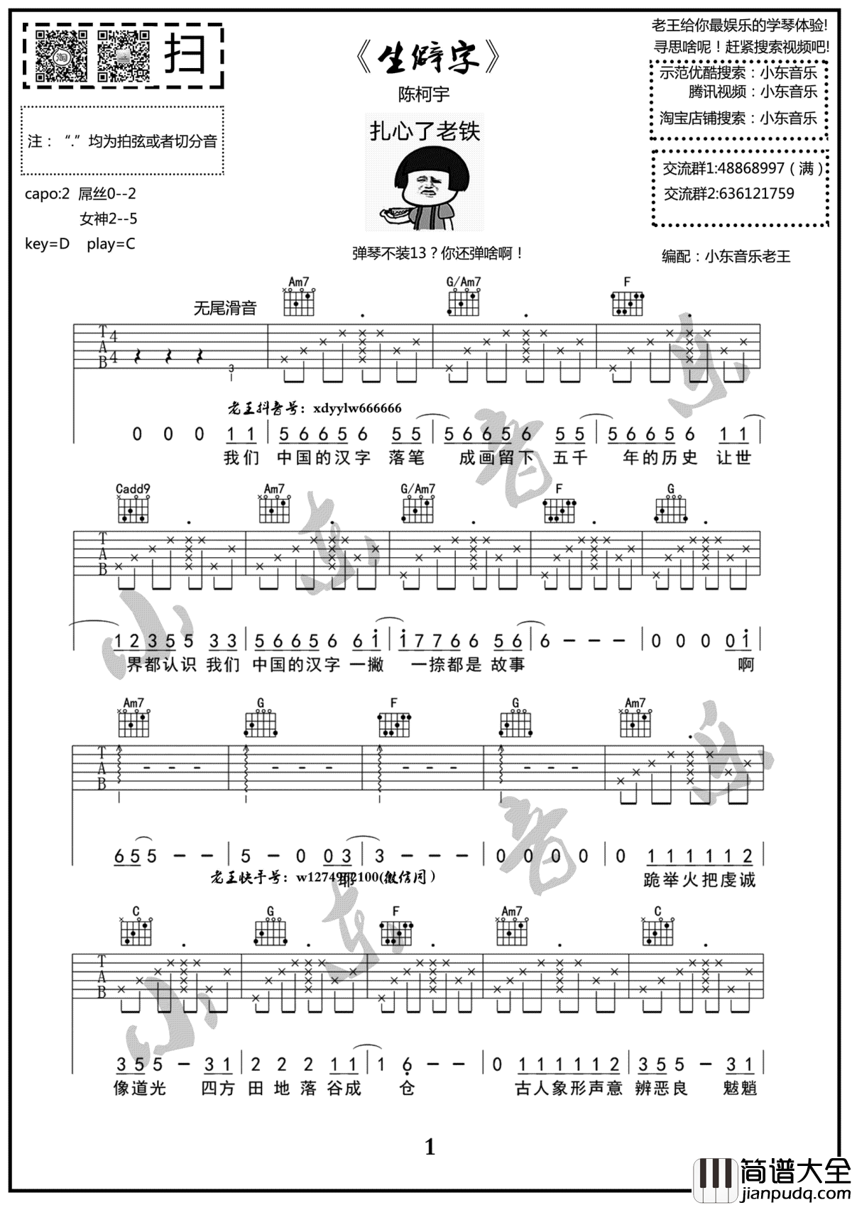 生僻字吉他谱_陈柯宇_调原版_弹唱六线谱