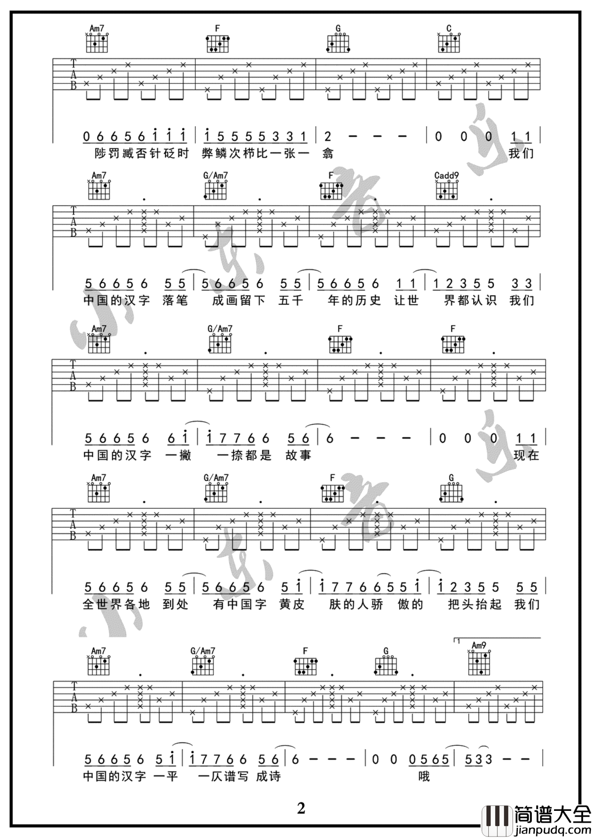 生僻字吉他谱_陈柯宇_调原版_弹唱六线谱
