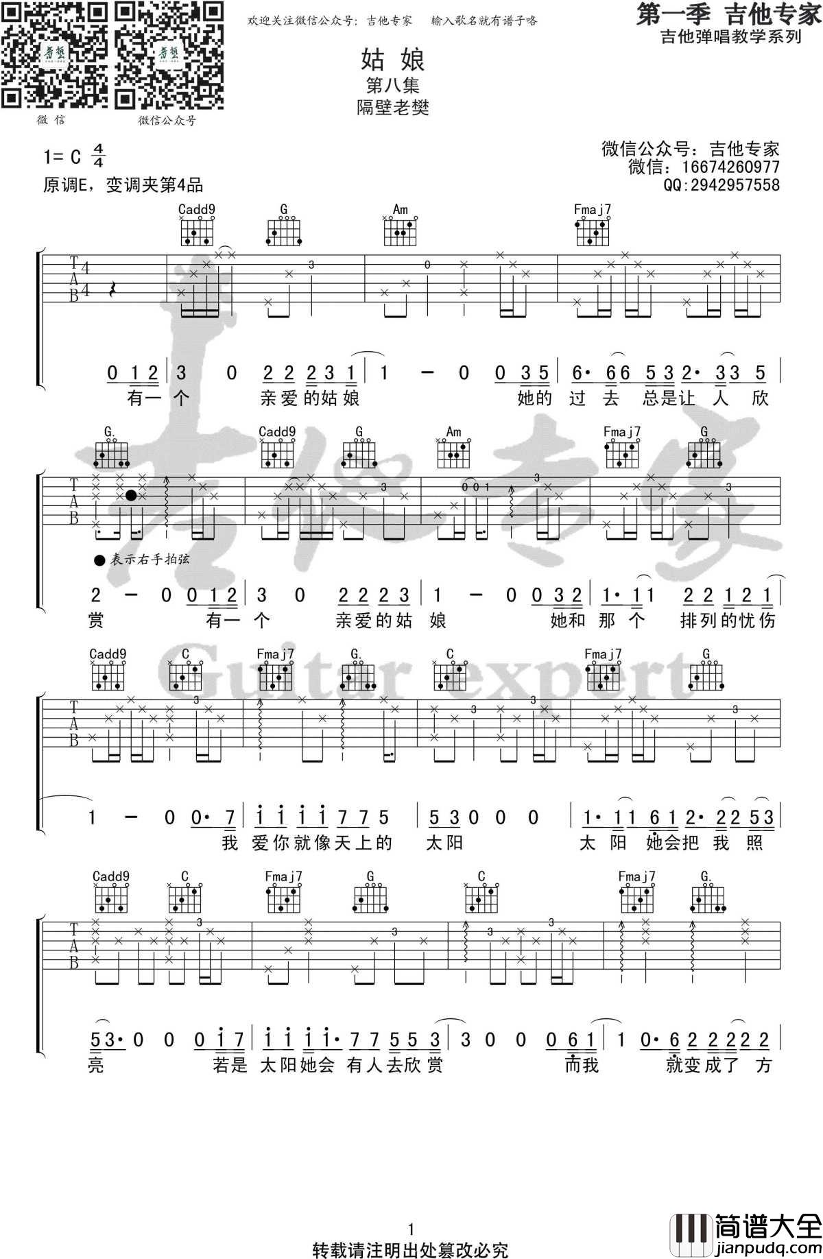 姑娘吉他谱C调六线谱_隔壁老樊_原版编配