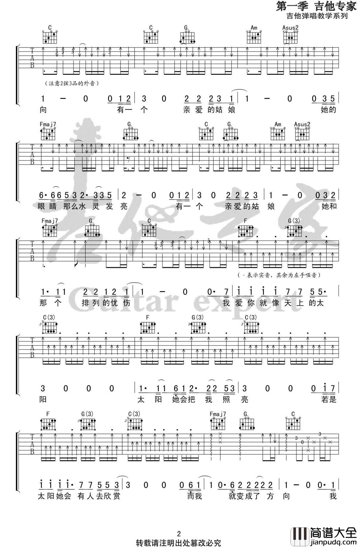 姑娘吉他谱C调六线谱_隔壁老樊_原版编配