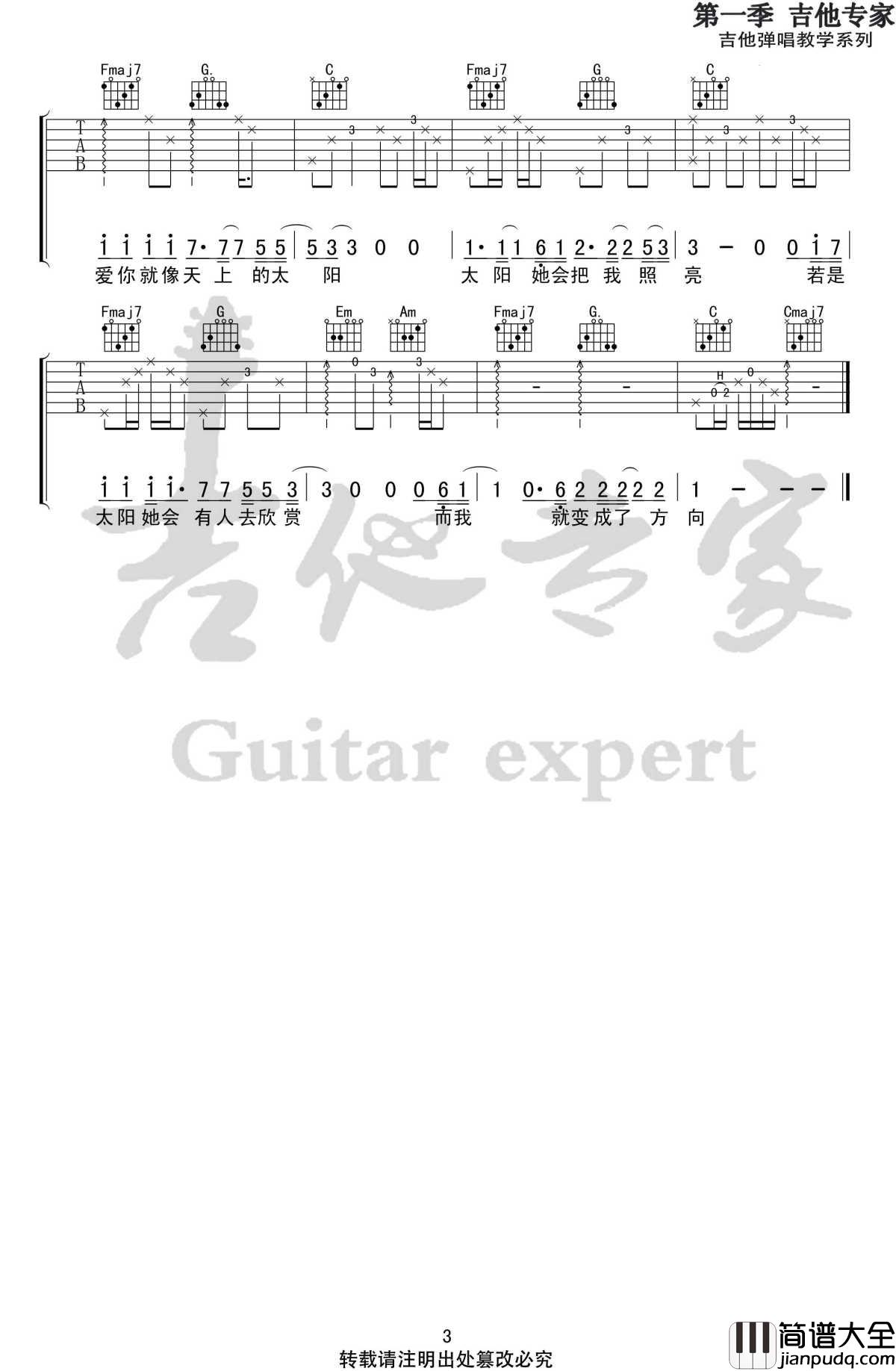 姑娘吉他谱C调六线谱_隔壁老樊_原版编配