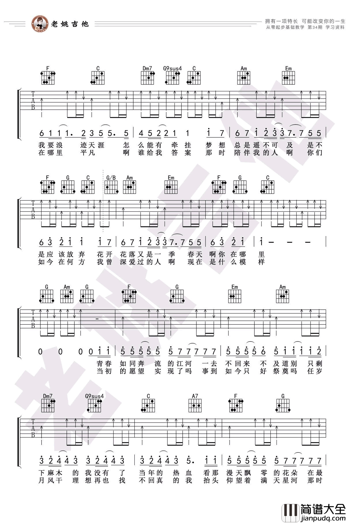 老男孩吉他谱_筷子兄弟_C调扫弦版