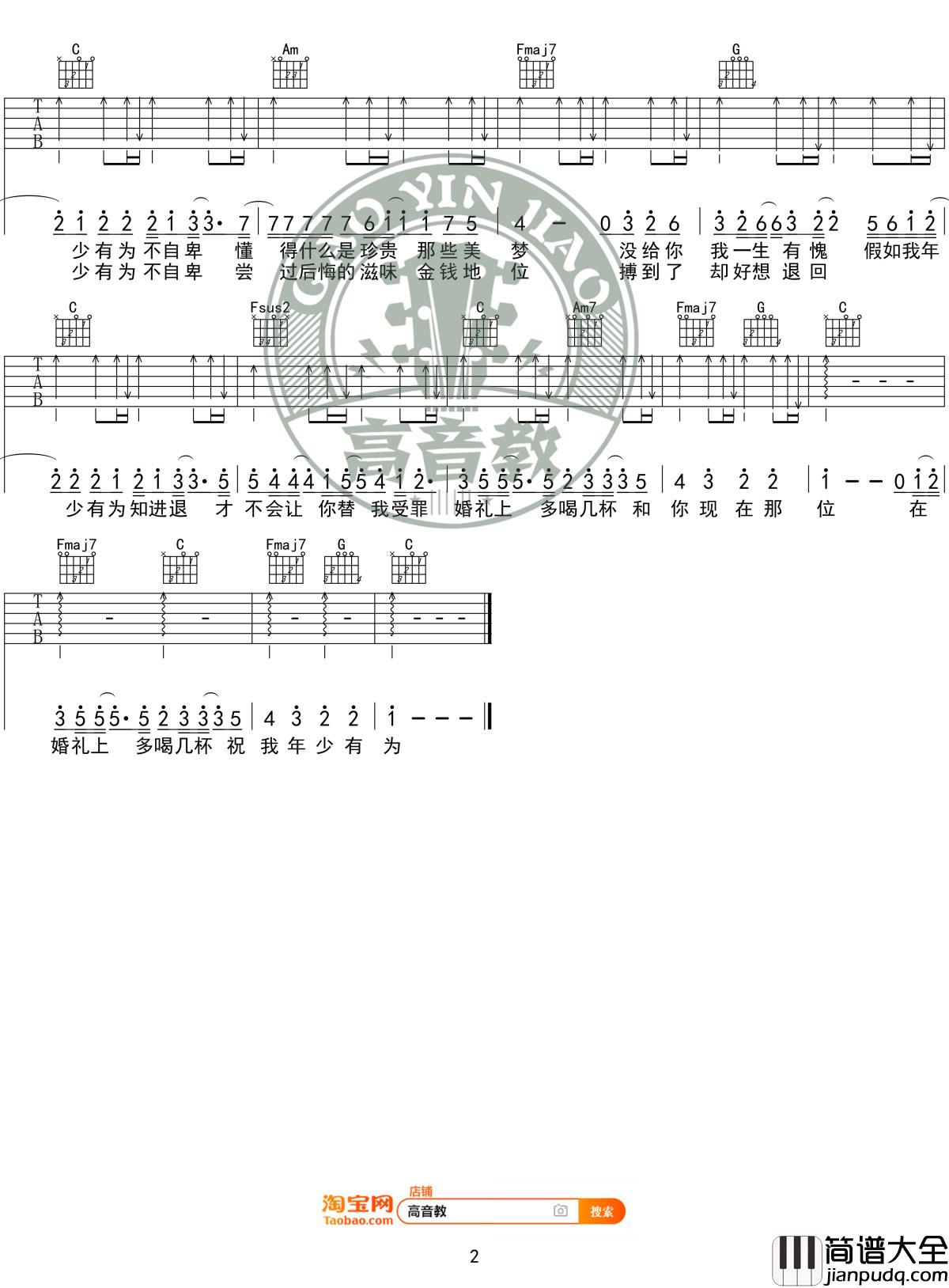 年少有为吉他谱C调入门版_李荣浩_高音教编配
