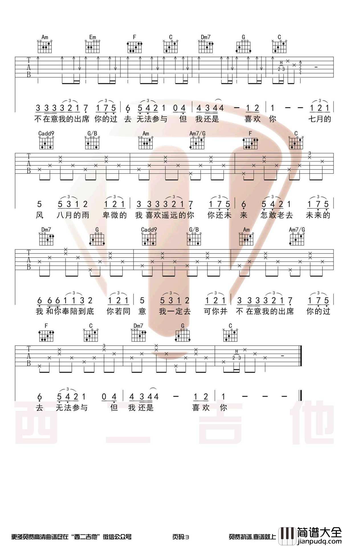遥远的你吉他谱_C调带前奏间奏_完整原版+简单版_221小伙伴