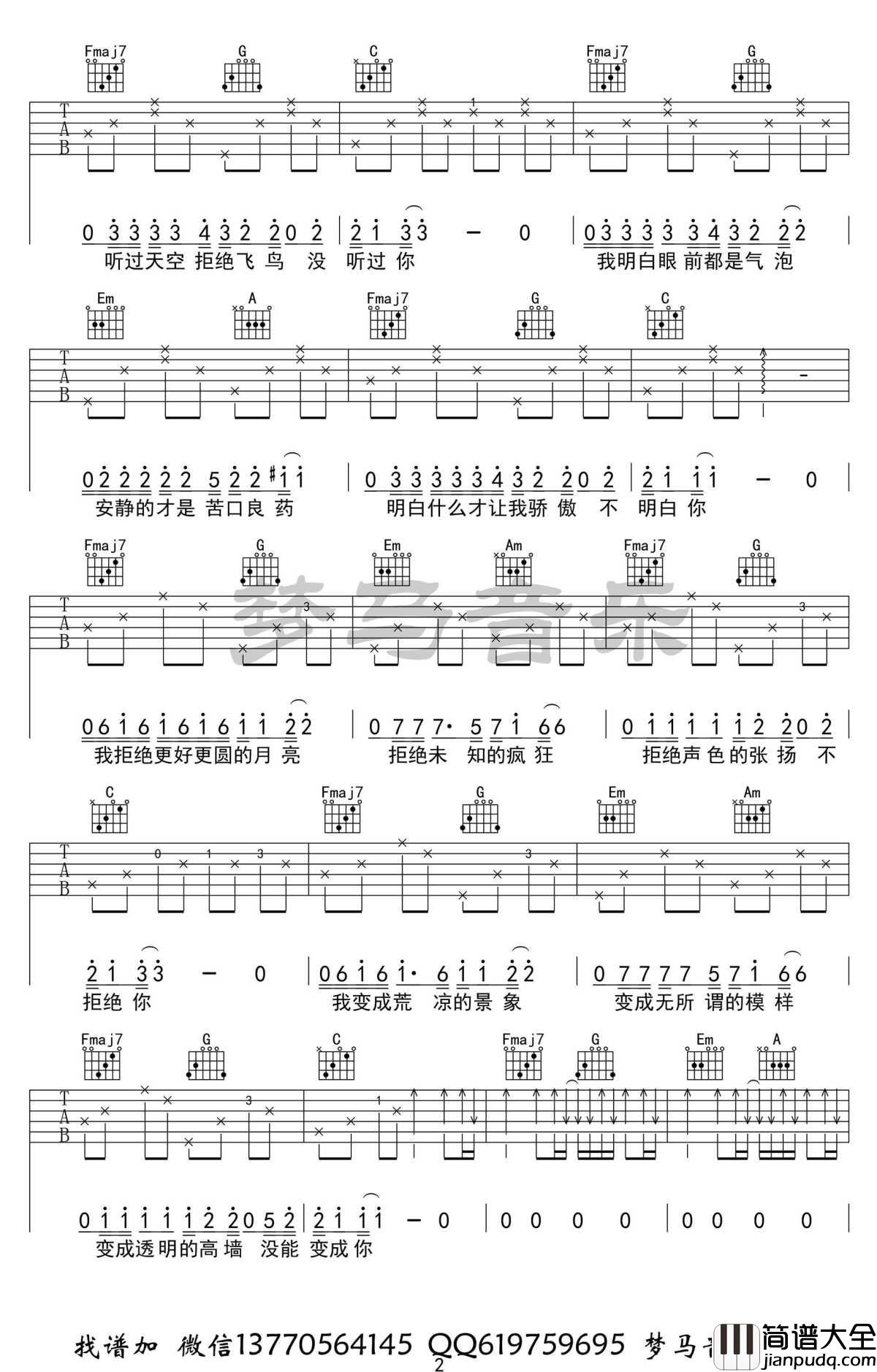 奇妙能力歌吉他谱_C调_陈粒