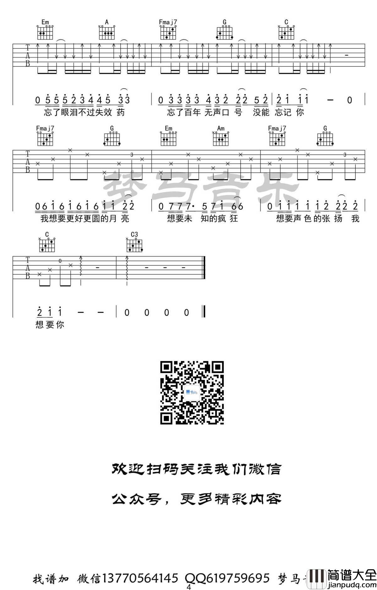 奇妙能力歌吉他谱_C调_陈粒