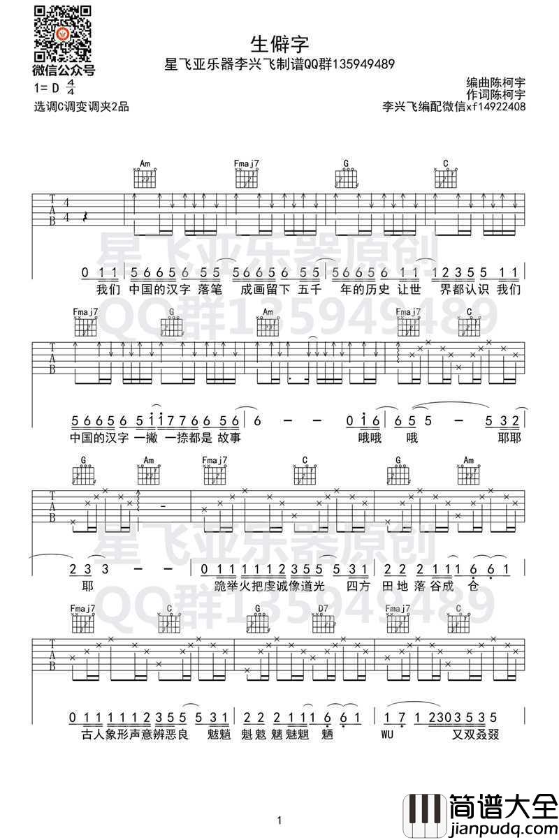 生僻字吉他谱_C调弹唱谱_陈柯宇_抖音热门歌曲