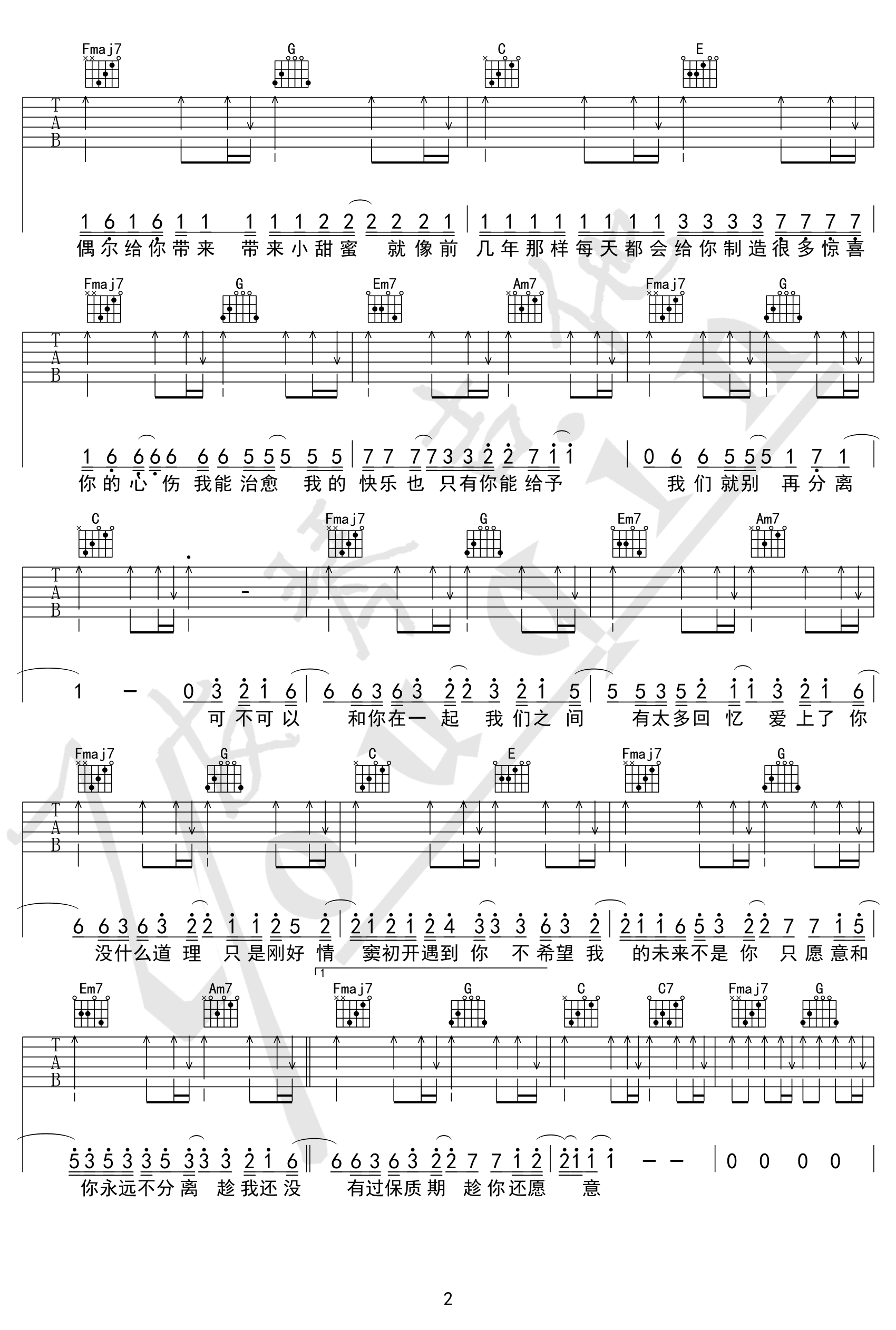 可不可以吉他谱_C调原版_张紫豪_吉他弹唱教学