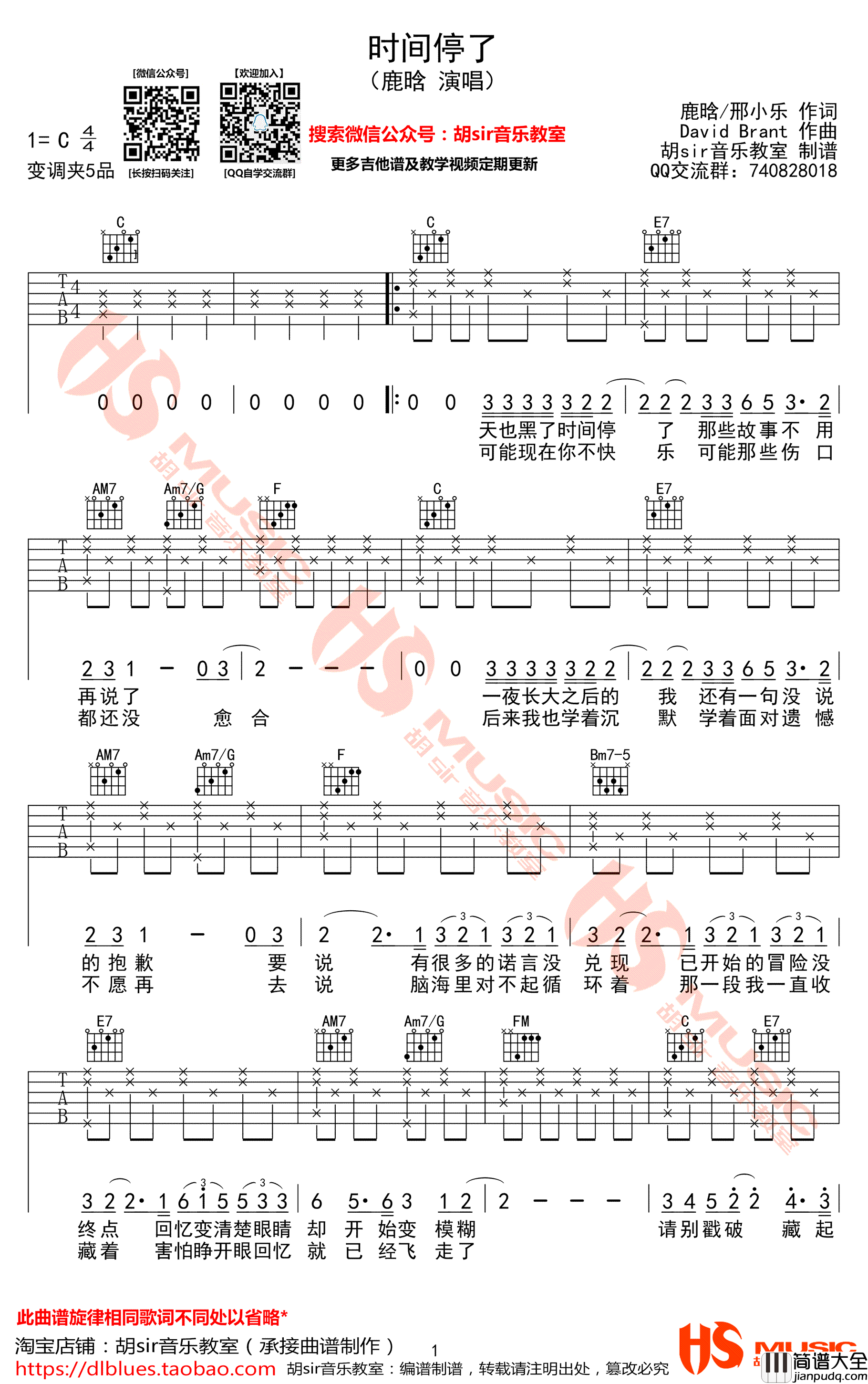 鹿晗_时间停了_吉他谱_C调六线谱_高清图片谱