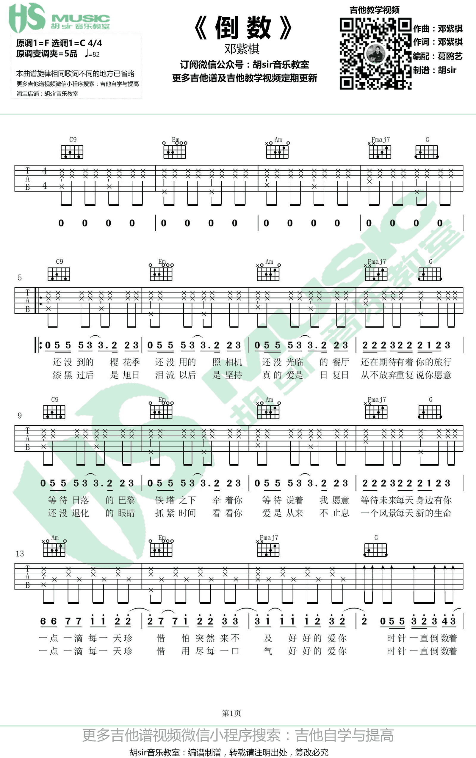 邓紫棋_倒数_吉他谱_C调弹唱谱_图片谱