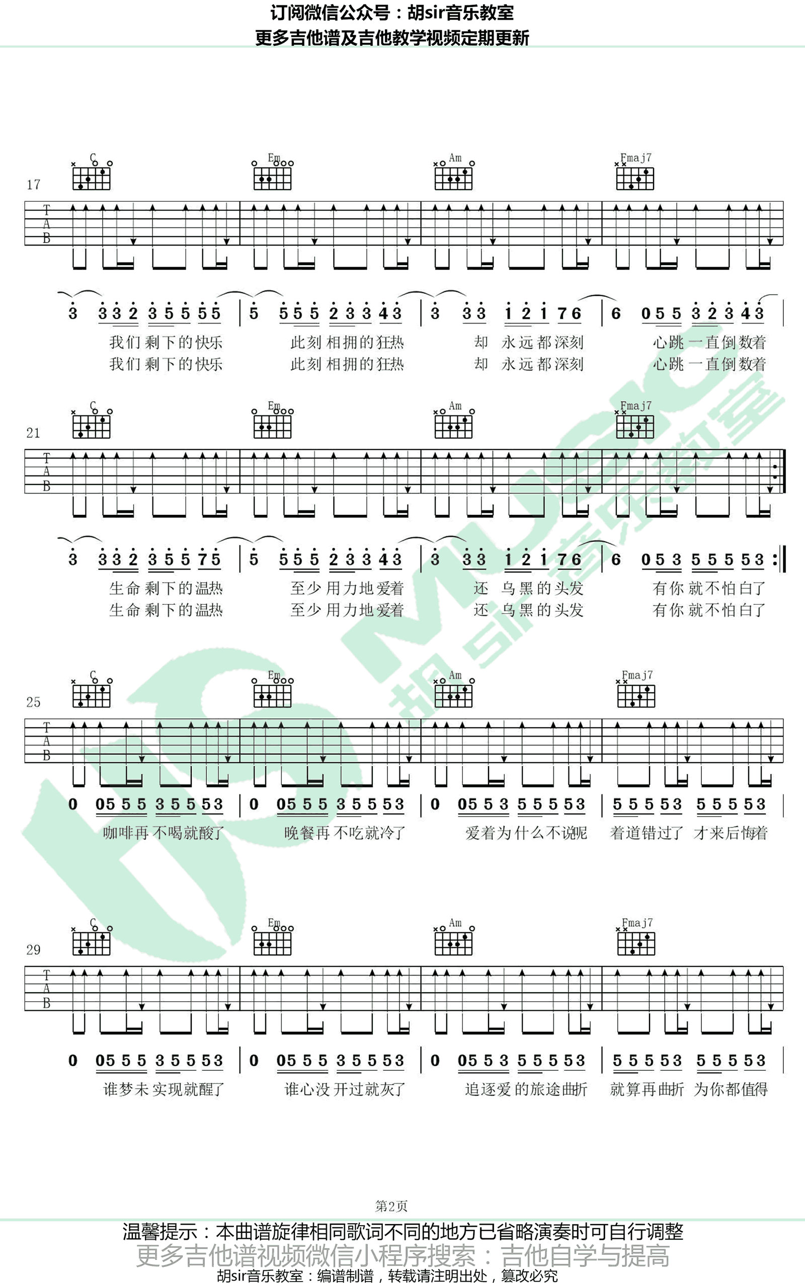 邓紫棋_倒数_吉他谱_C调弹唱谱_图片谱