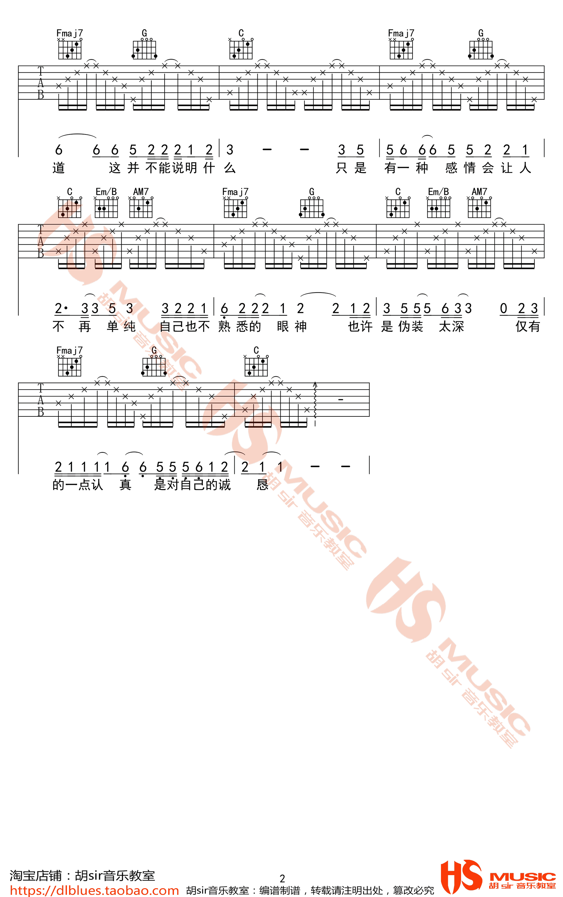 宋宇航_路人_吉他谱_C调弹唱谱_高清图片谱