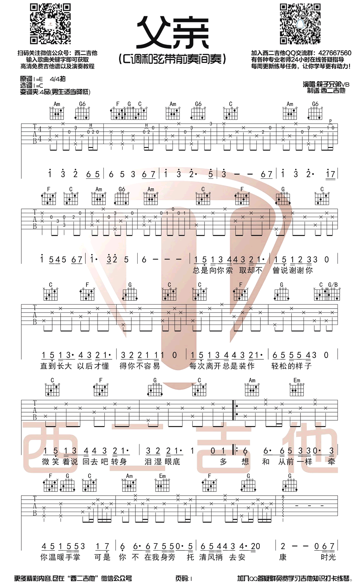 筷子兄弟_父亲_吉他谱_C调简单版_图片谱
