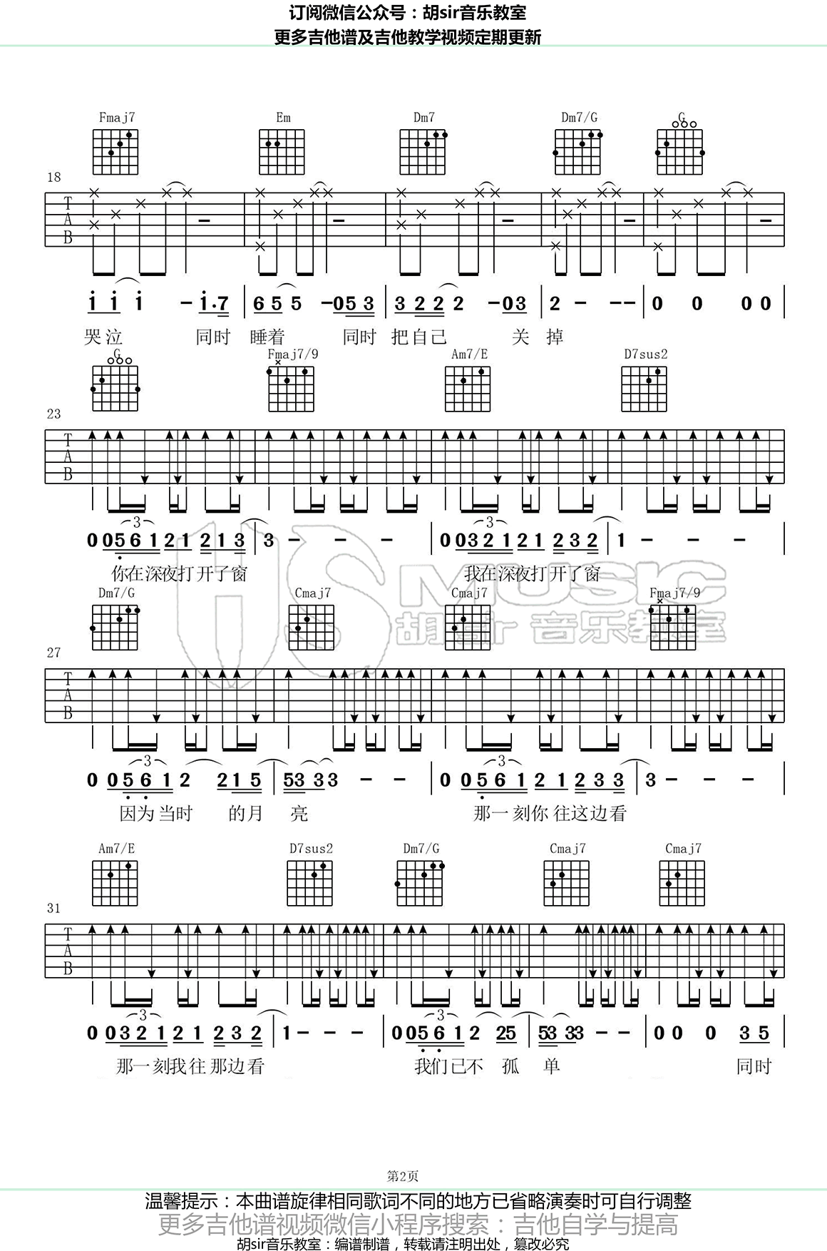 戴荃_同时_吉他谱_C调六线谱_弹唱图片谱