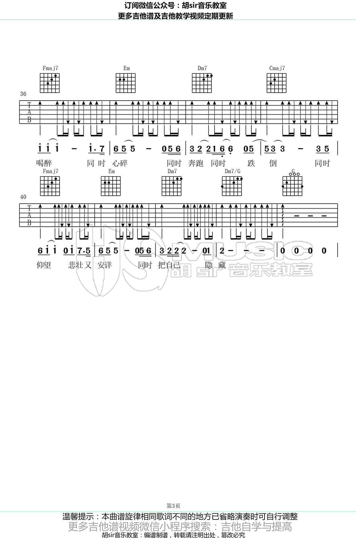 戴荃_同时_吉他谱_C调六线谱_弹唱图片谱