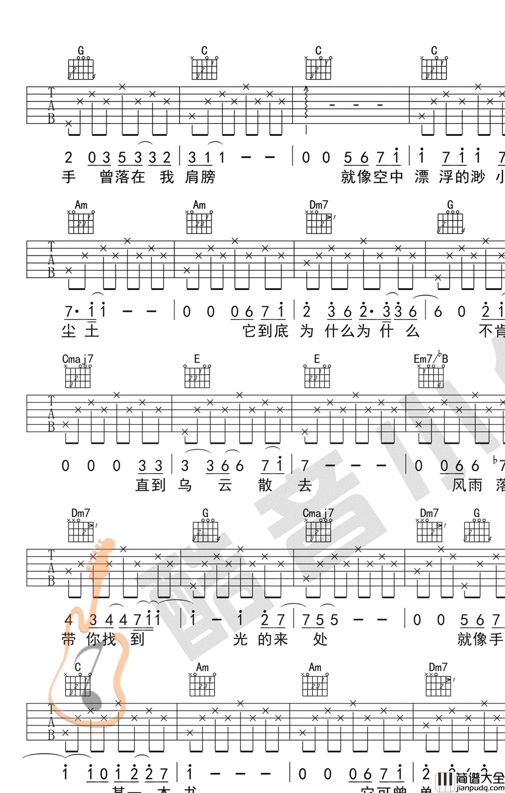 毛不易_无问_吉他谱_C调简单版_高清弹唱六线谱