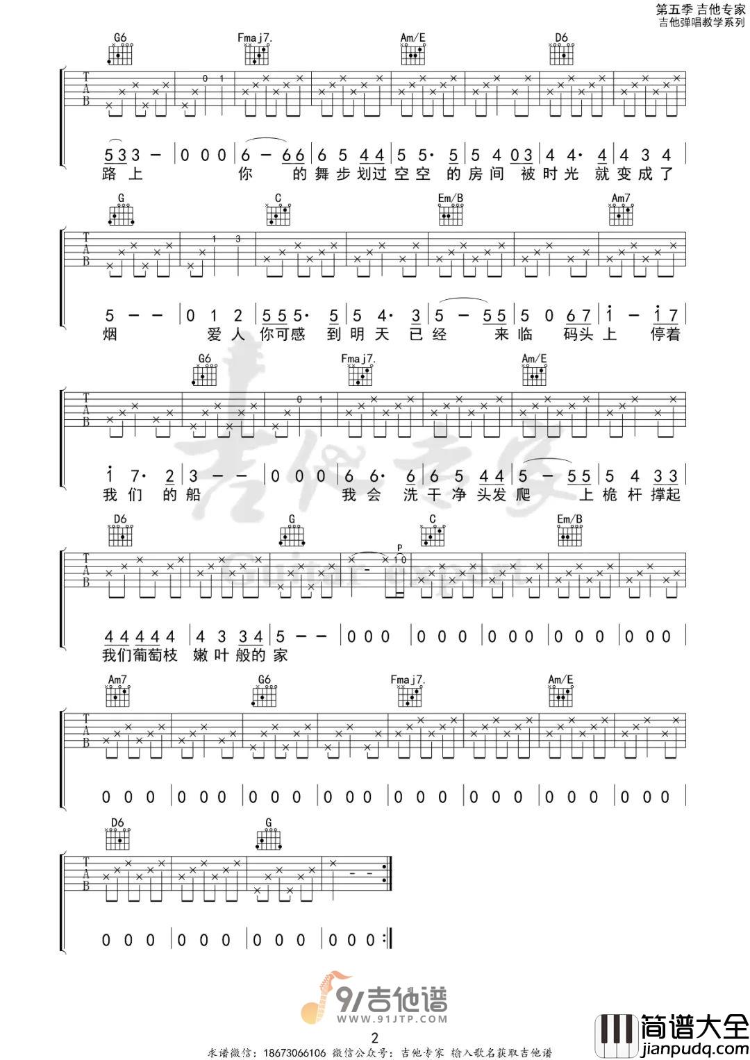 张玮玮_米店_吉他谱_C调指法原版编配_民谣吉他弹唱六线谱