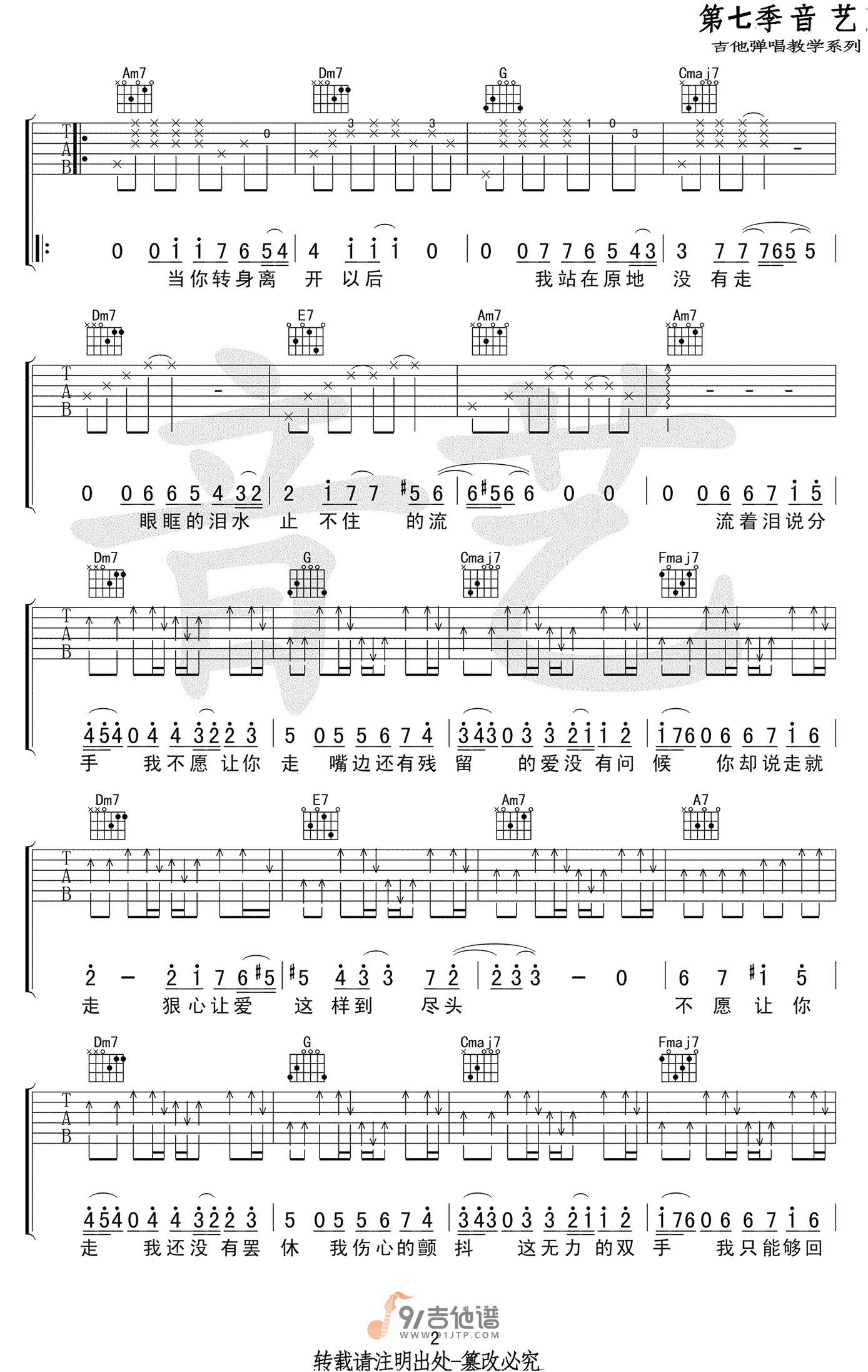 金志文_流着泪说分手_吉他谱_C调指法原版编配_民谣吉他弹唱六线谱