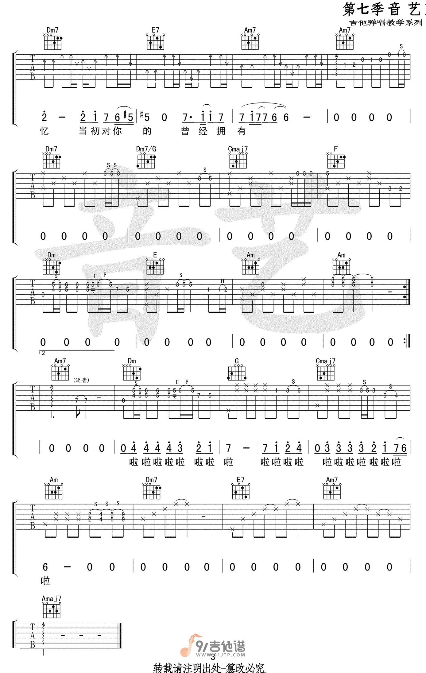 金志文_流着泪说分手_吉他谱_C调指法原版编配_民谣吉他弹唱六线谱