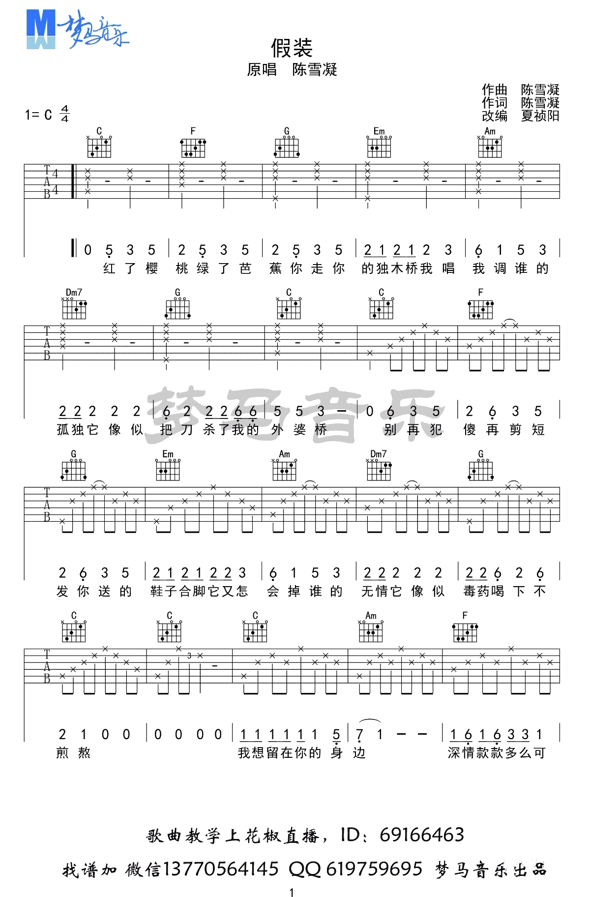 陈雪凝_假装_吉他谱_C调简单版_吉他弹唱示范视频