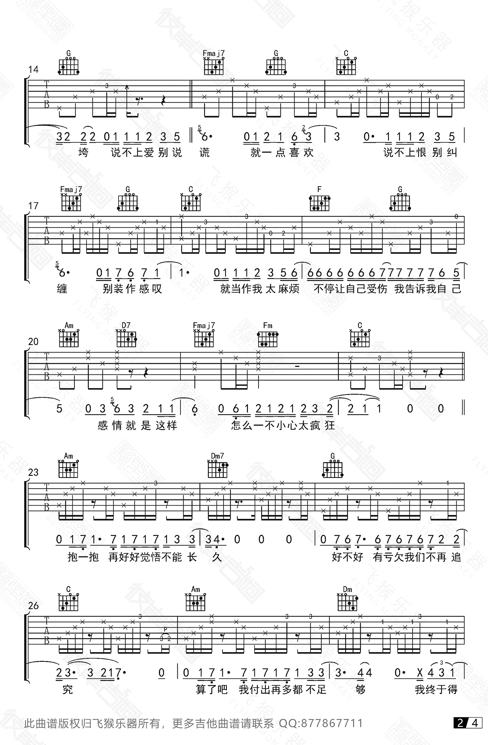 说散就散吉他谱_C调_袁娅维_高清六线谱_弹唱演示视频