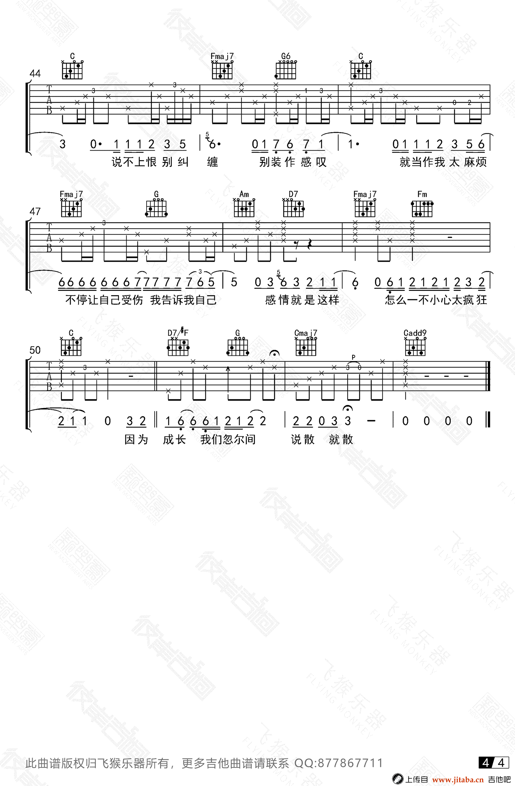 说散就散吉他谱_C调_袁娅维_高清六线谱_弹唱演示视频