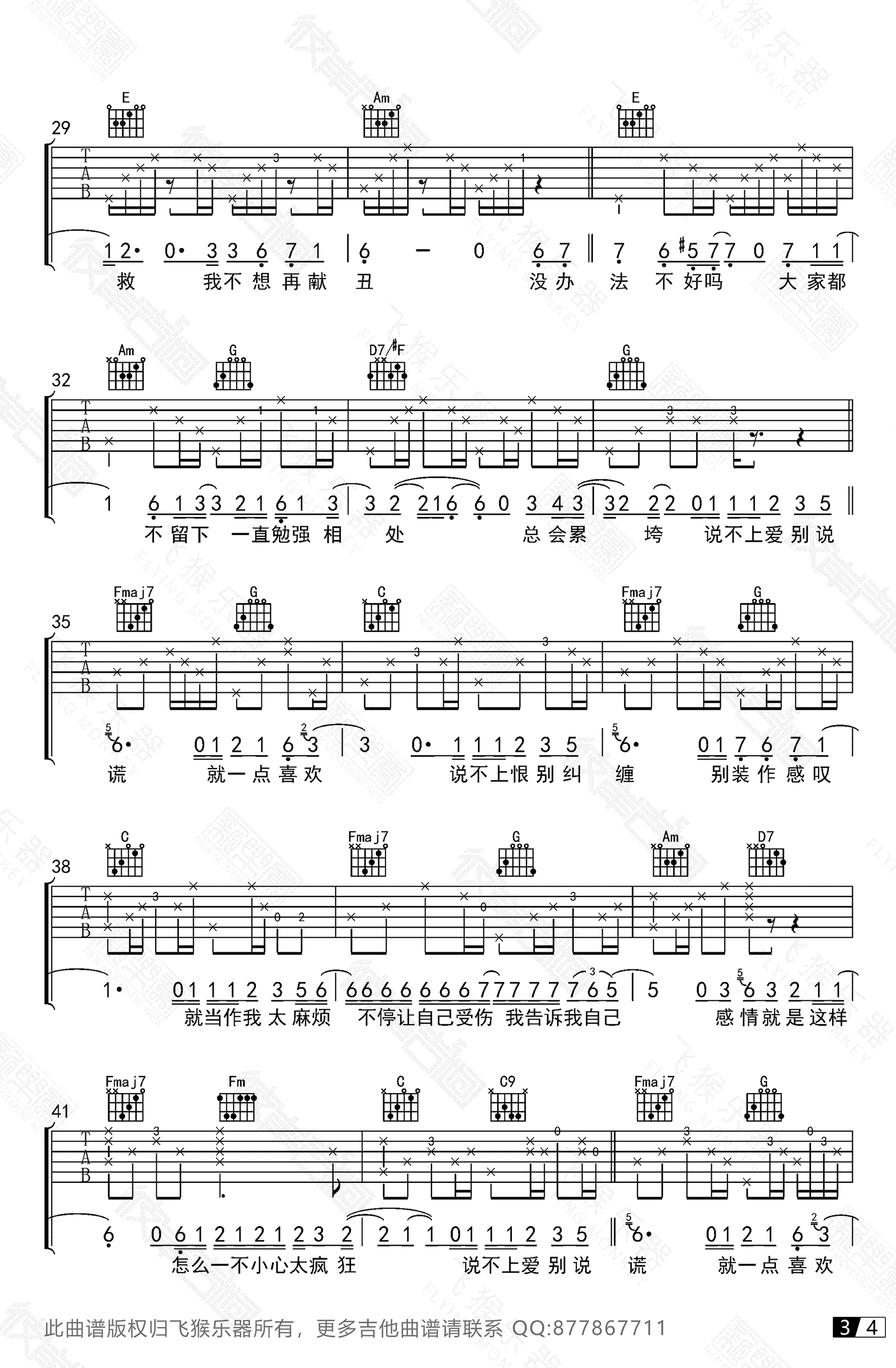 说散就散吉他谱_C调_袁娅维_高清六线谱_弹唱演示视频