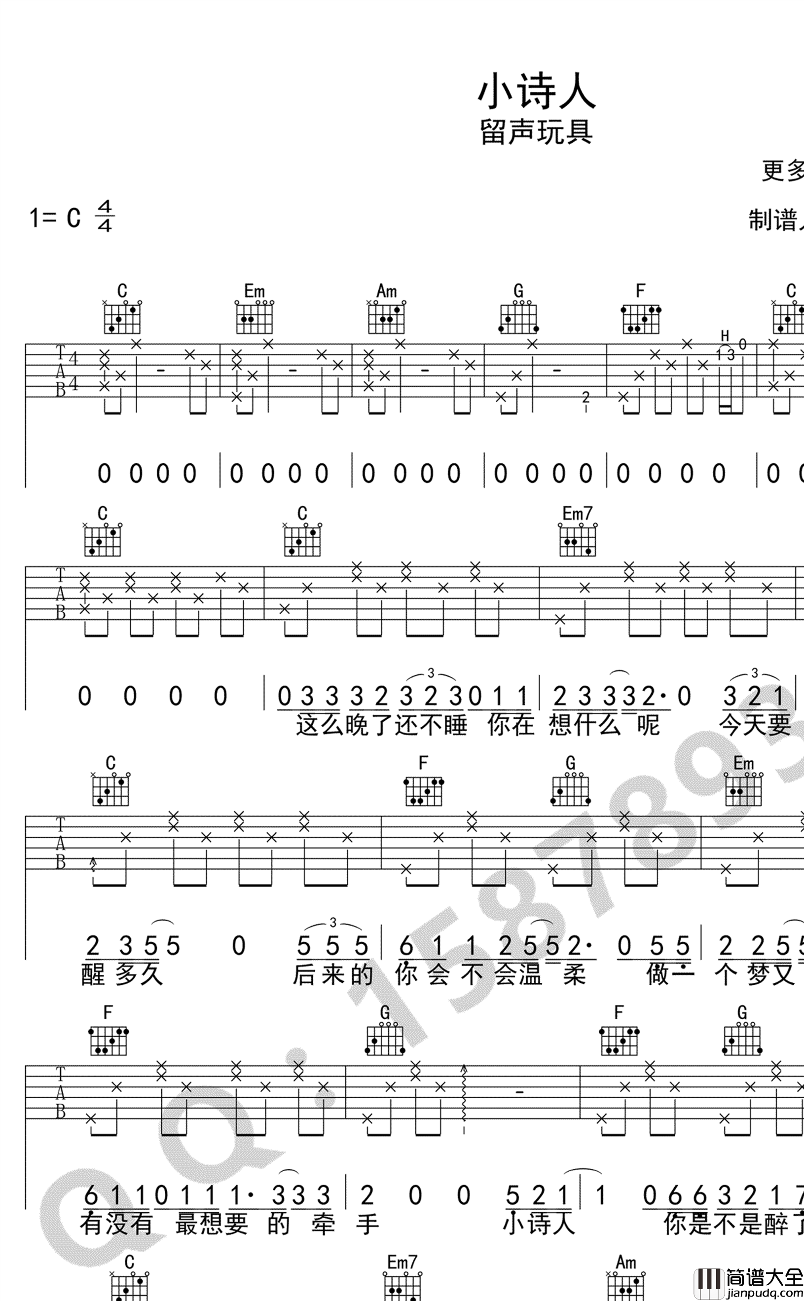 留声玩具_小诗人_吉他谱_C调弹唱谱_高清图片谱