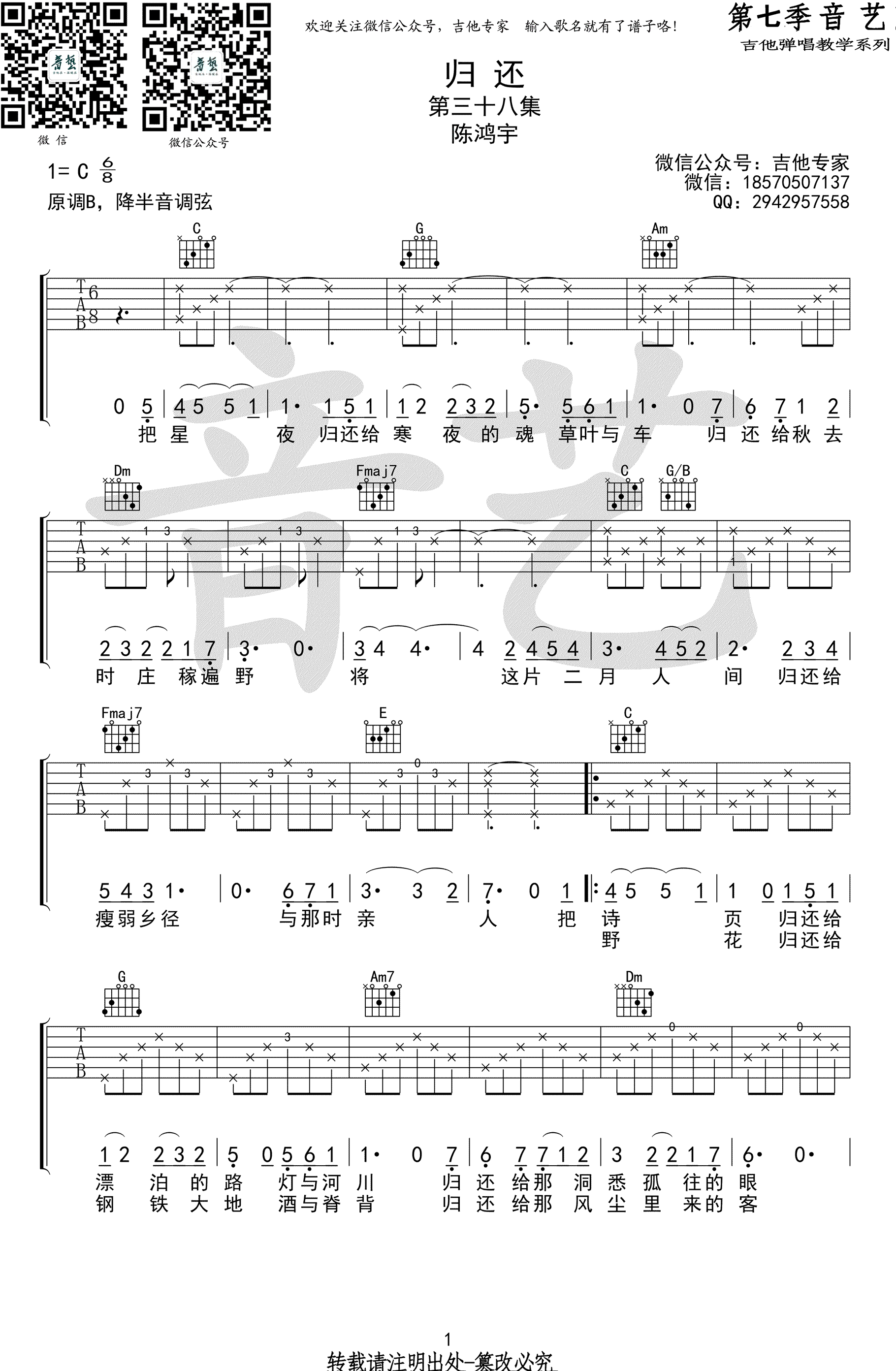 陈鸿宇_归还_吉他谱_C调六线谱_吉他弹唱谱