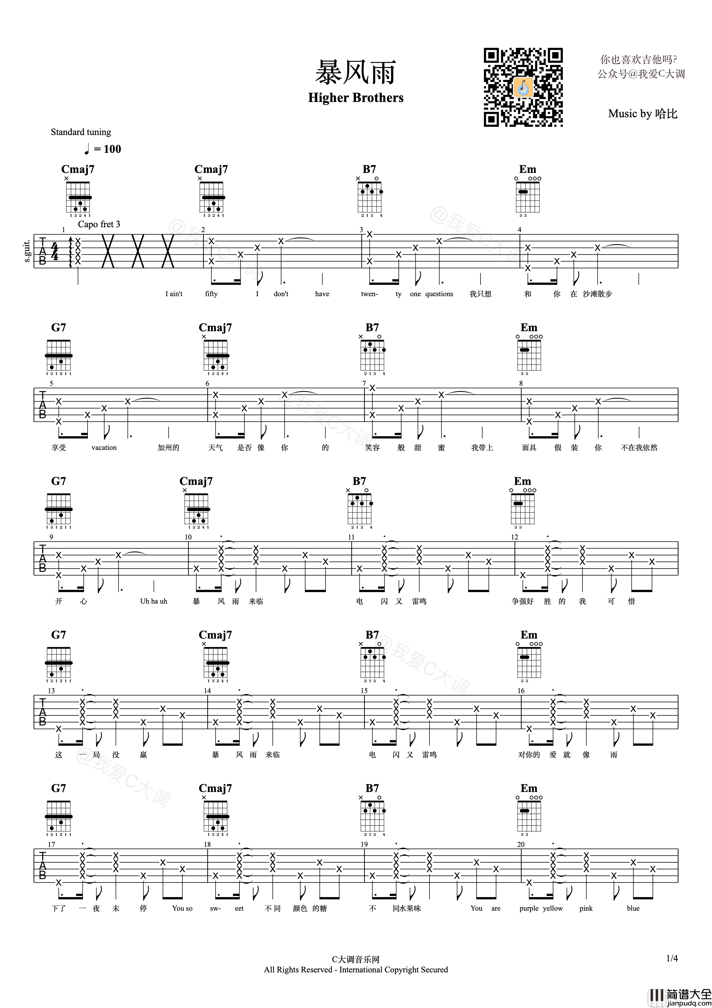 马思唯海尔兄弟_暴风雨_吉他谱_弹唱_C调_嘻哈_说唱