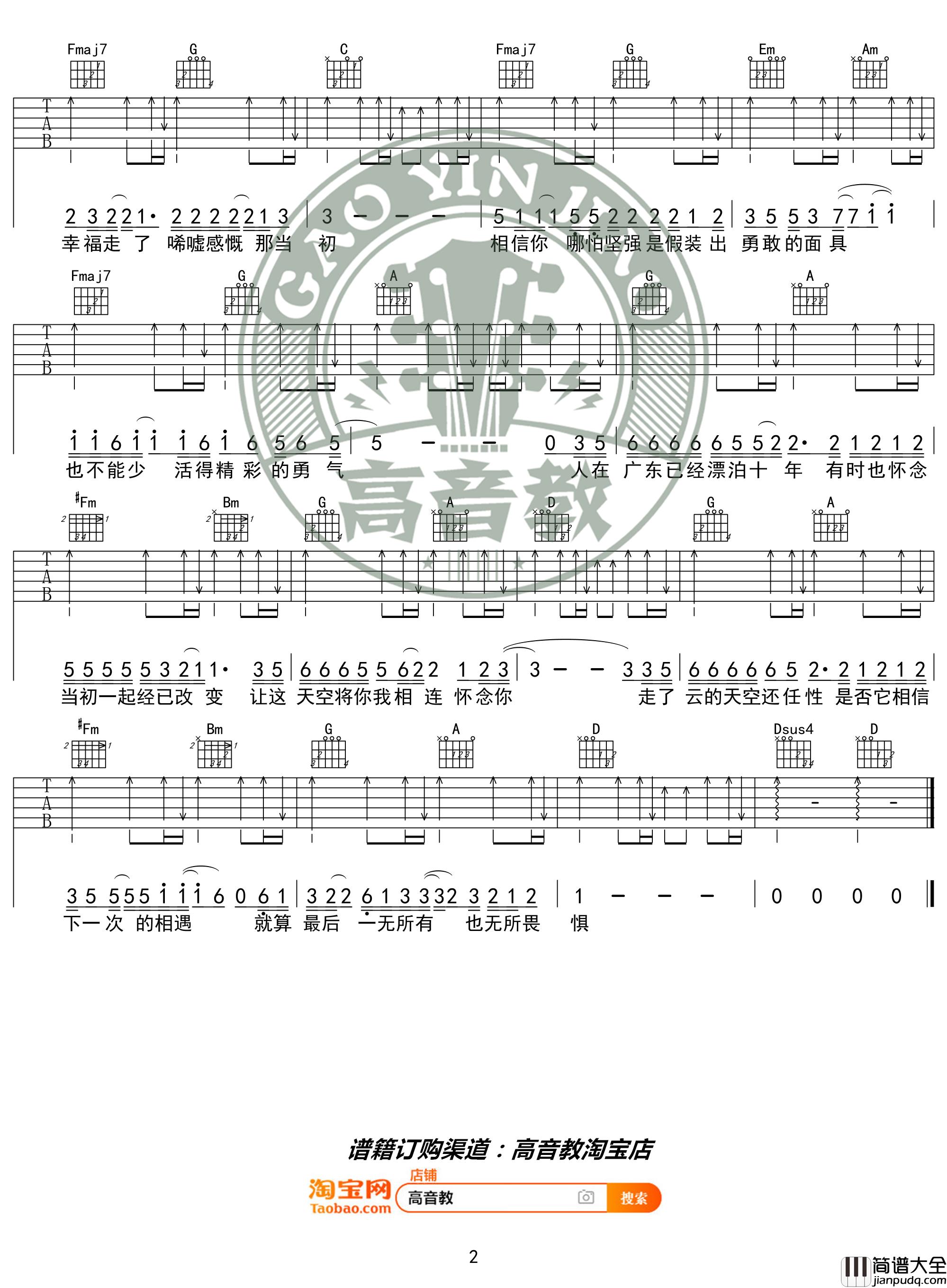 广东雨神_广东爱情故事_吉他谱_C调入门版_弹唱谱