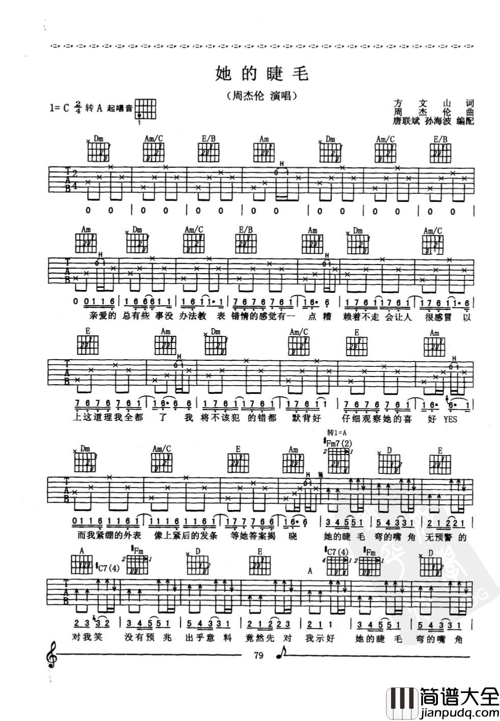 她的睫毛吉他谱_周杰伦_C调原版编配
