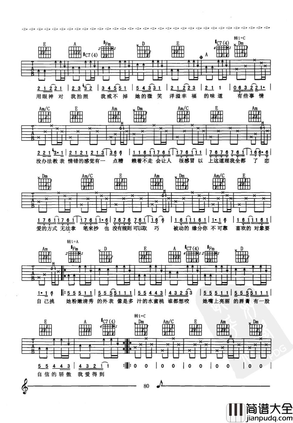 她的睫毛吉他谱_周杰伦_C调原版编配