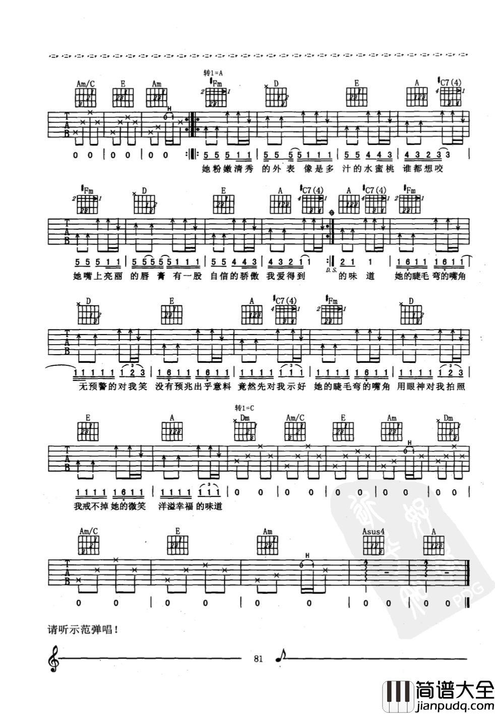 她的睫毛吉他谱_周杰伦_C调原版编配